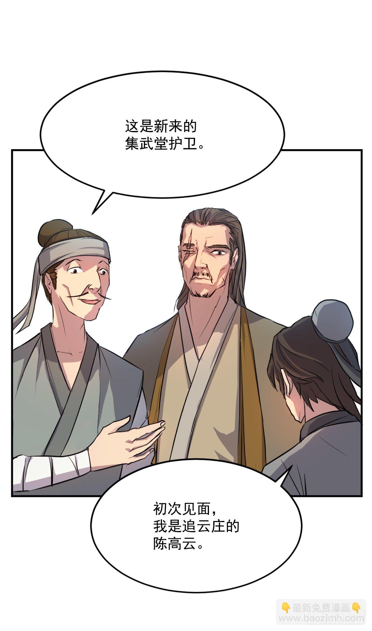《不死至尊》6.天幕山之行 第24页