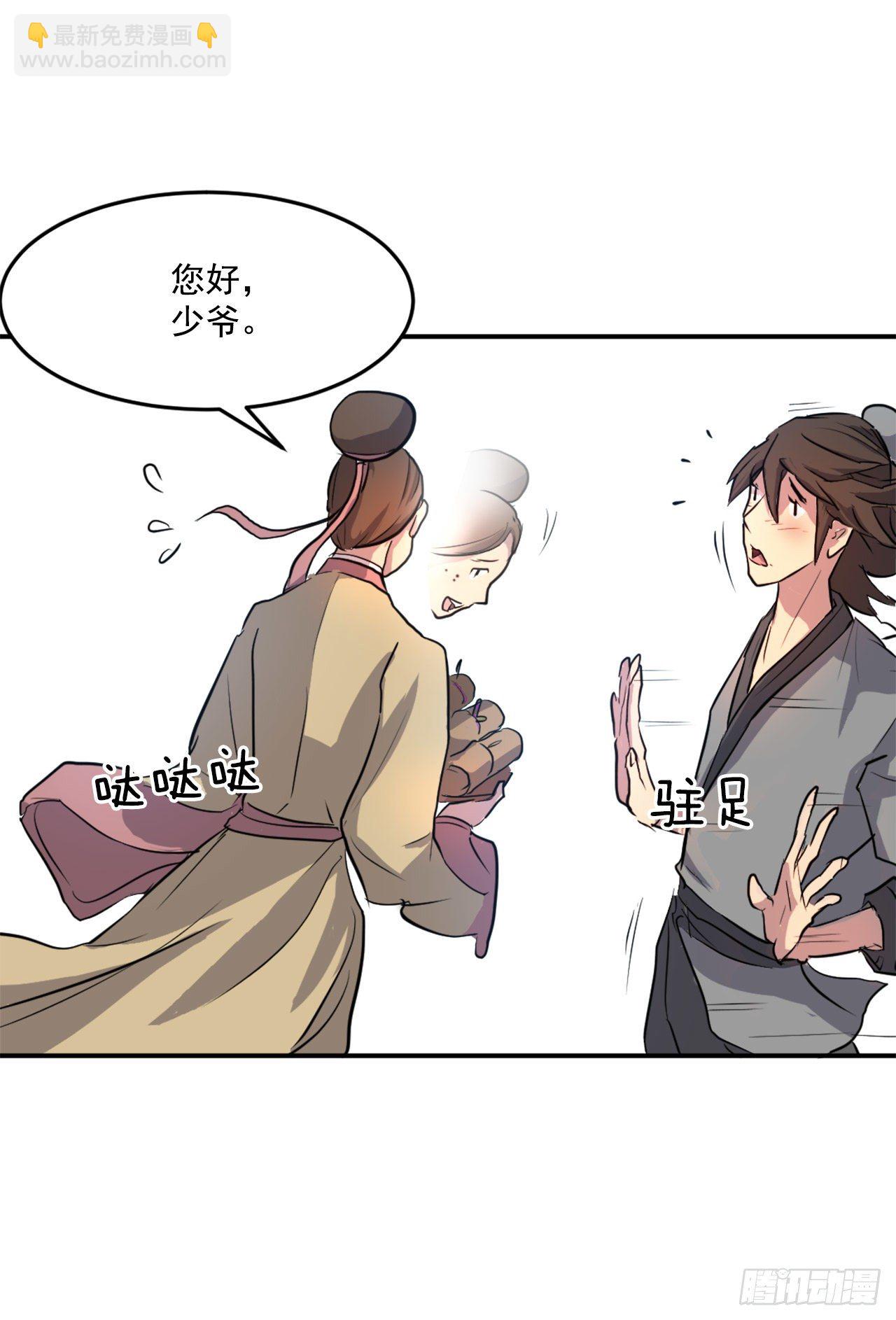 《不死至尊》6.天幕山之行 第29页