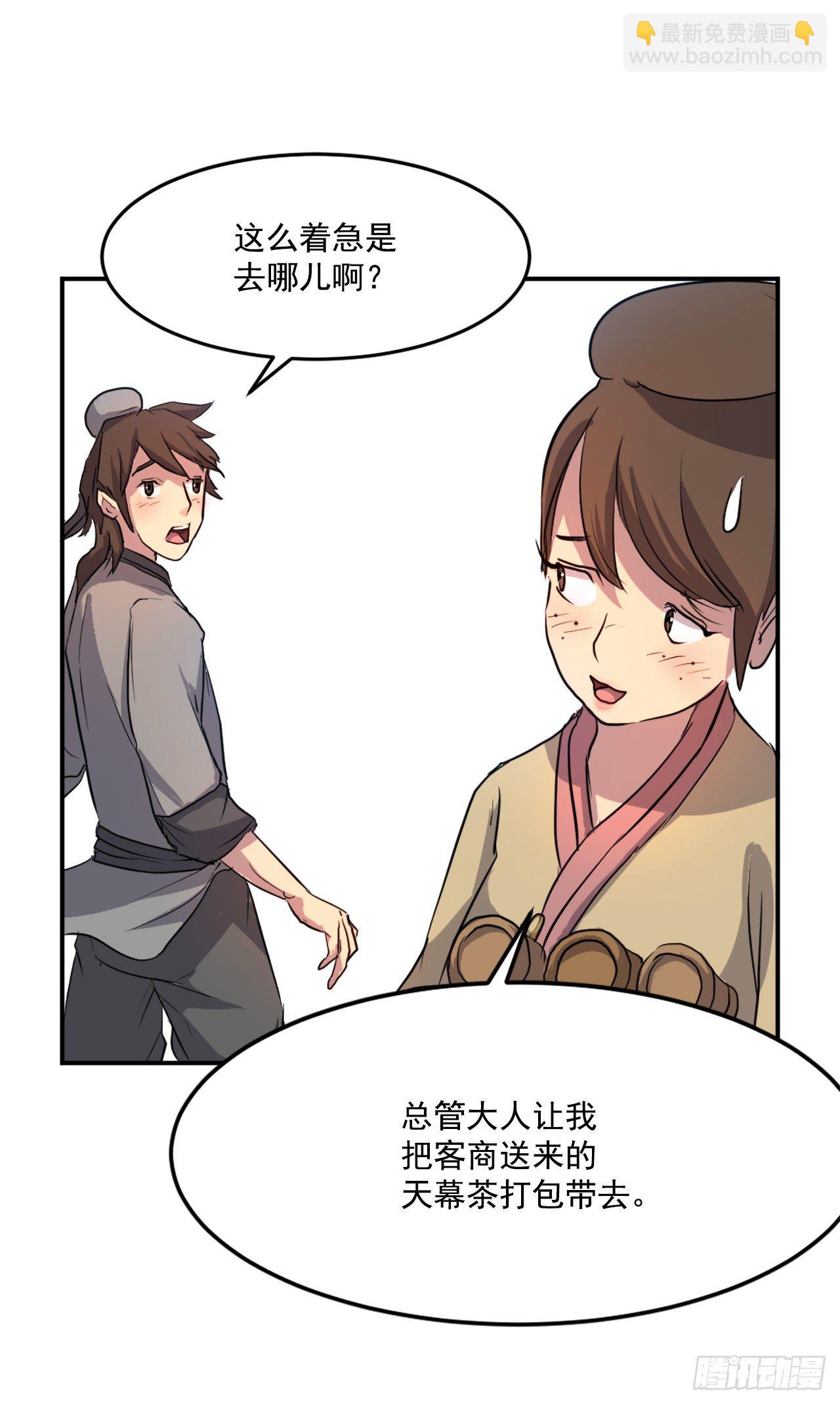 《不死至尊》6.天幕山之行 第30页