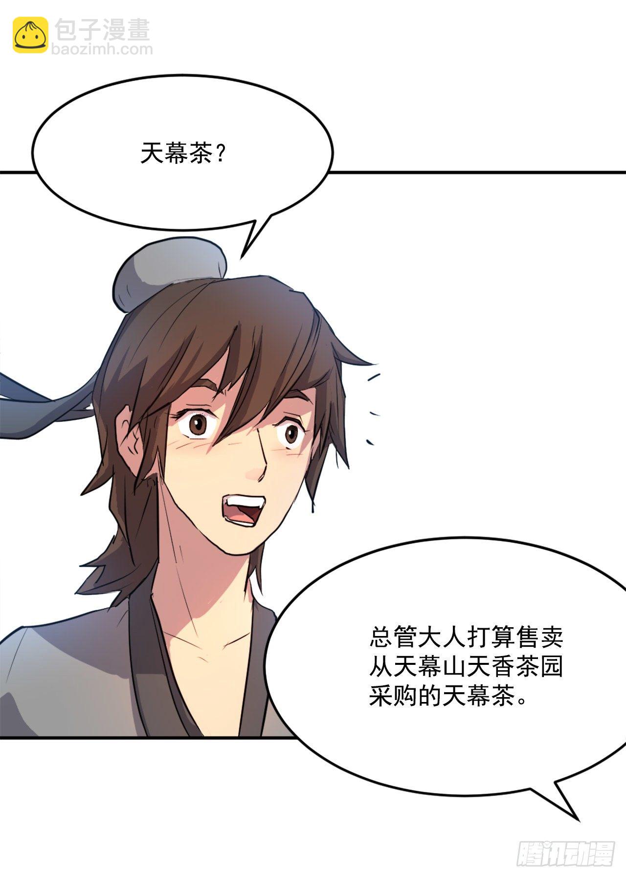 《不死至尊》6.天幕山之行 第31页