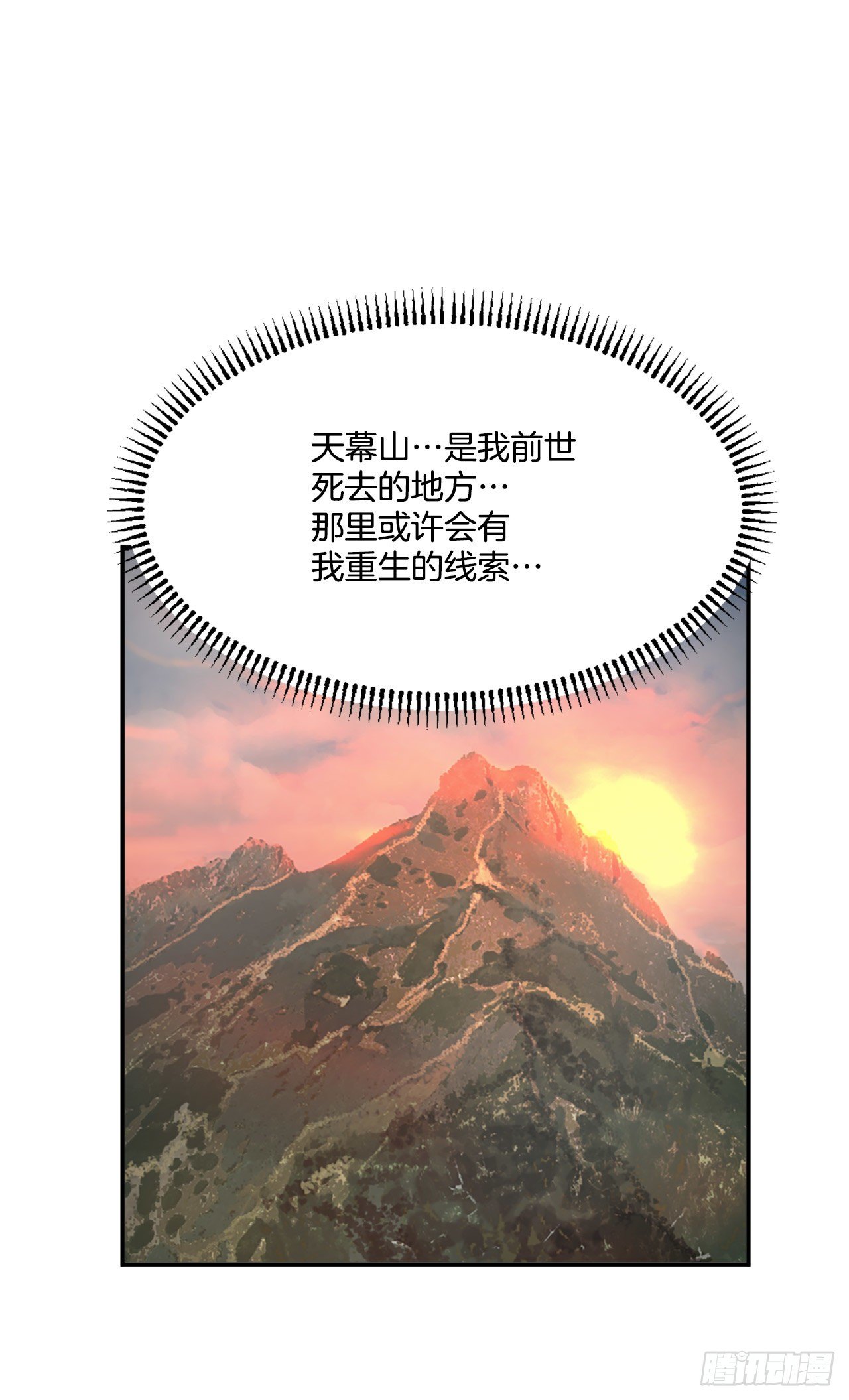 《不死至尊》6.天幕山之行 第32页