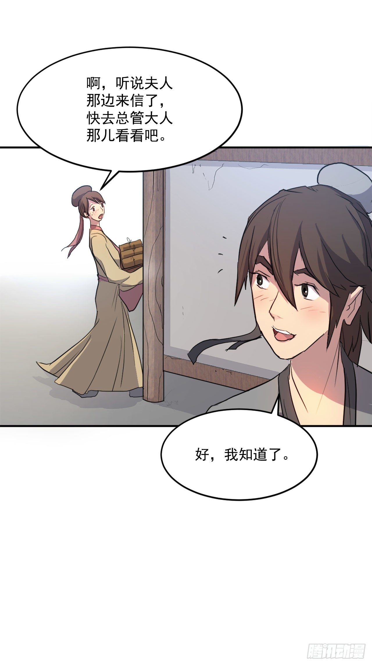 《不死至尊》6.天幕山之行 第33页
