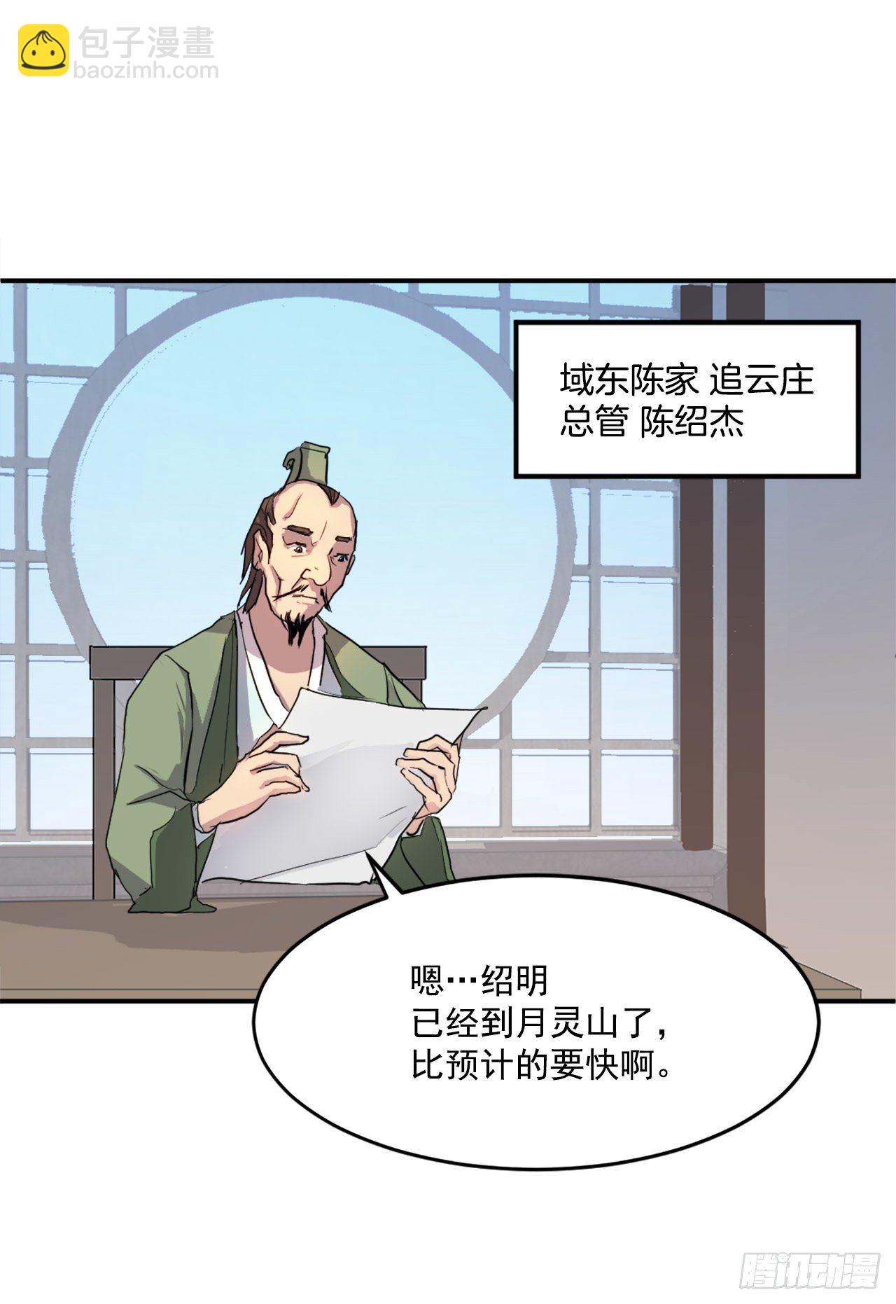 《不死至尊》6.天幕山之行 第35页