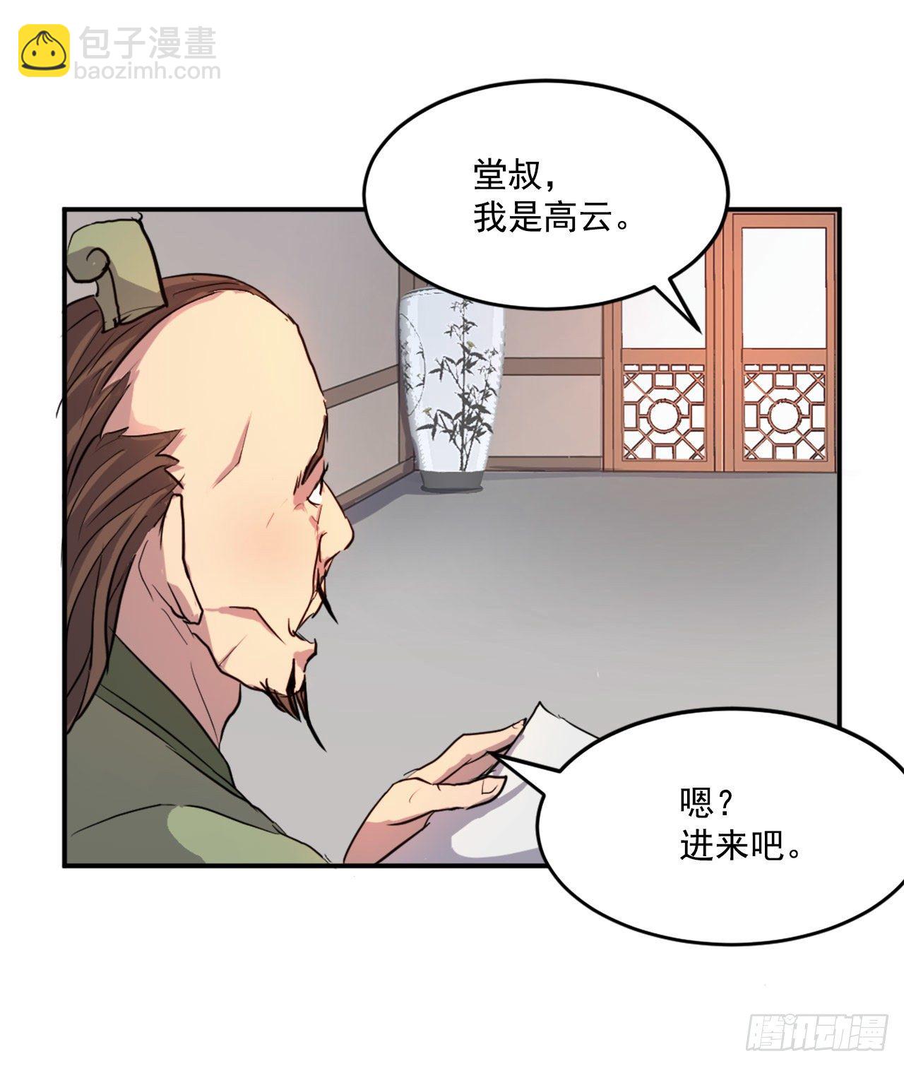 《不死至尊》6.天幕山之行 第36页