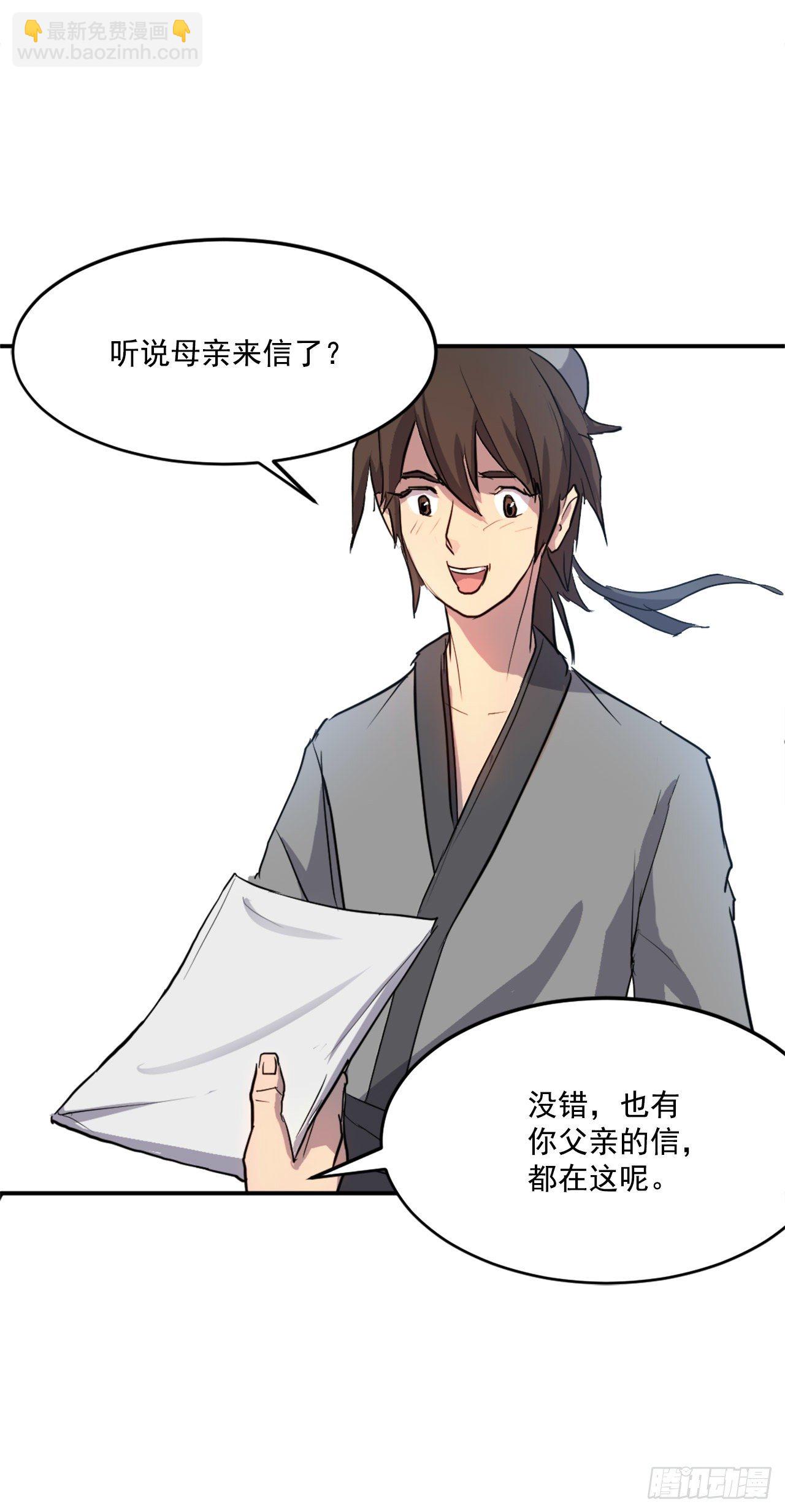 《不死至尊》6.天幕山之行 第37页