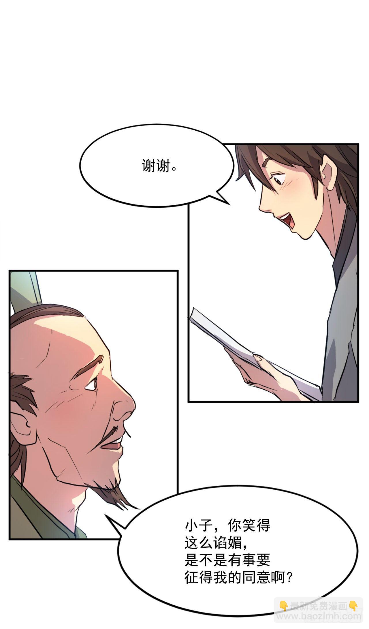 《不死至尊》6.天幕山之行 第38页