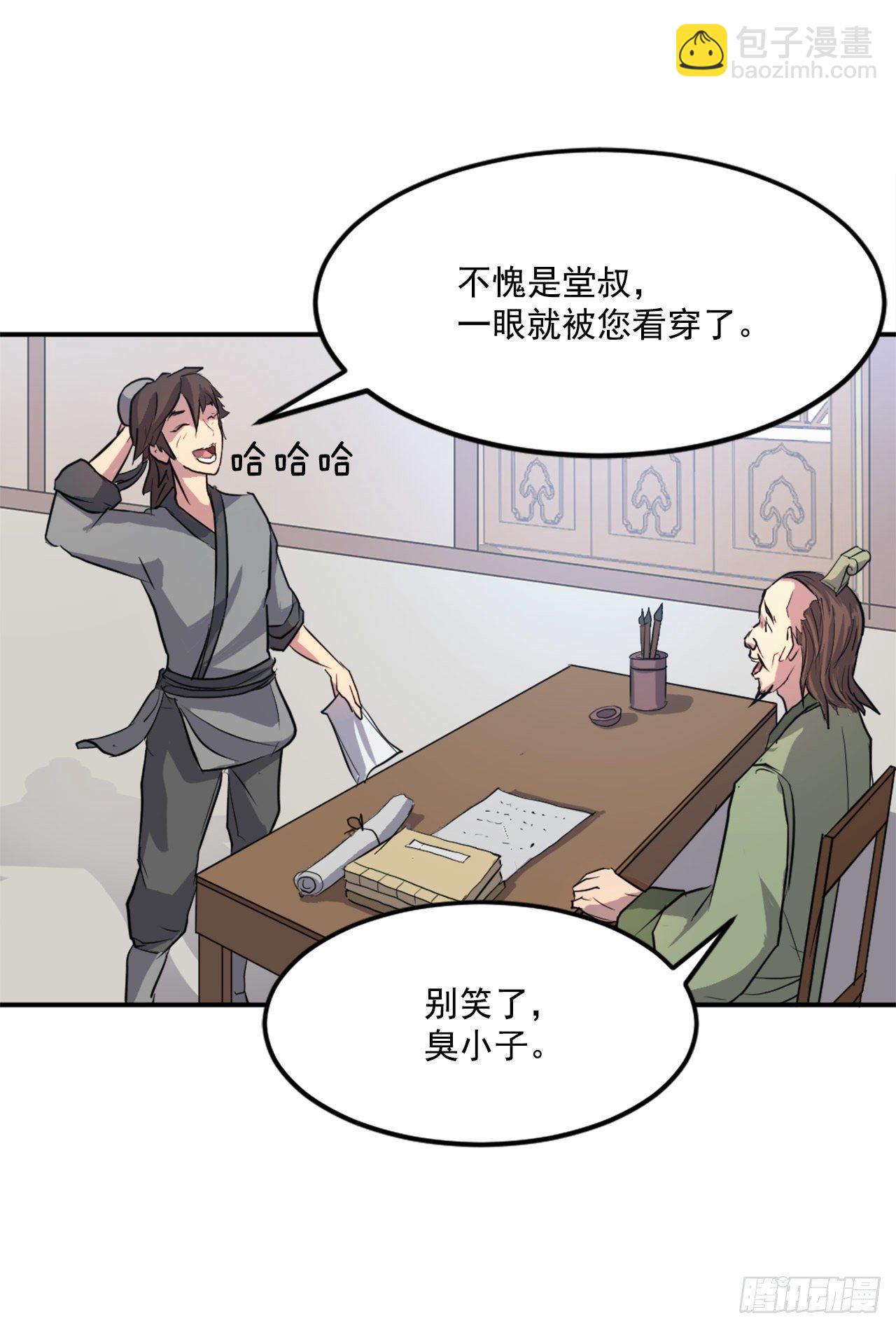《不死至尊》6.天幕山之行 第39页