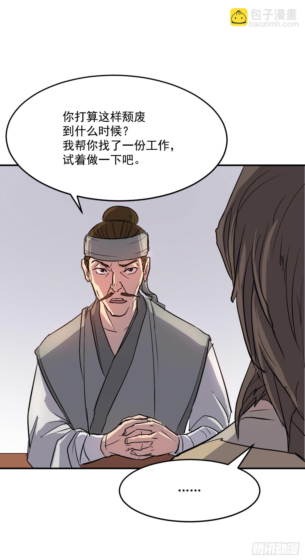《不死至尊》6.天幕山之行 第3页