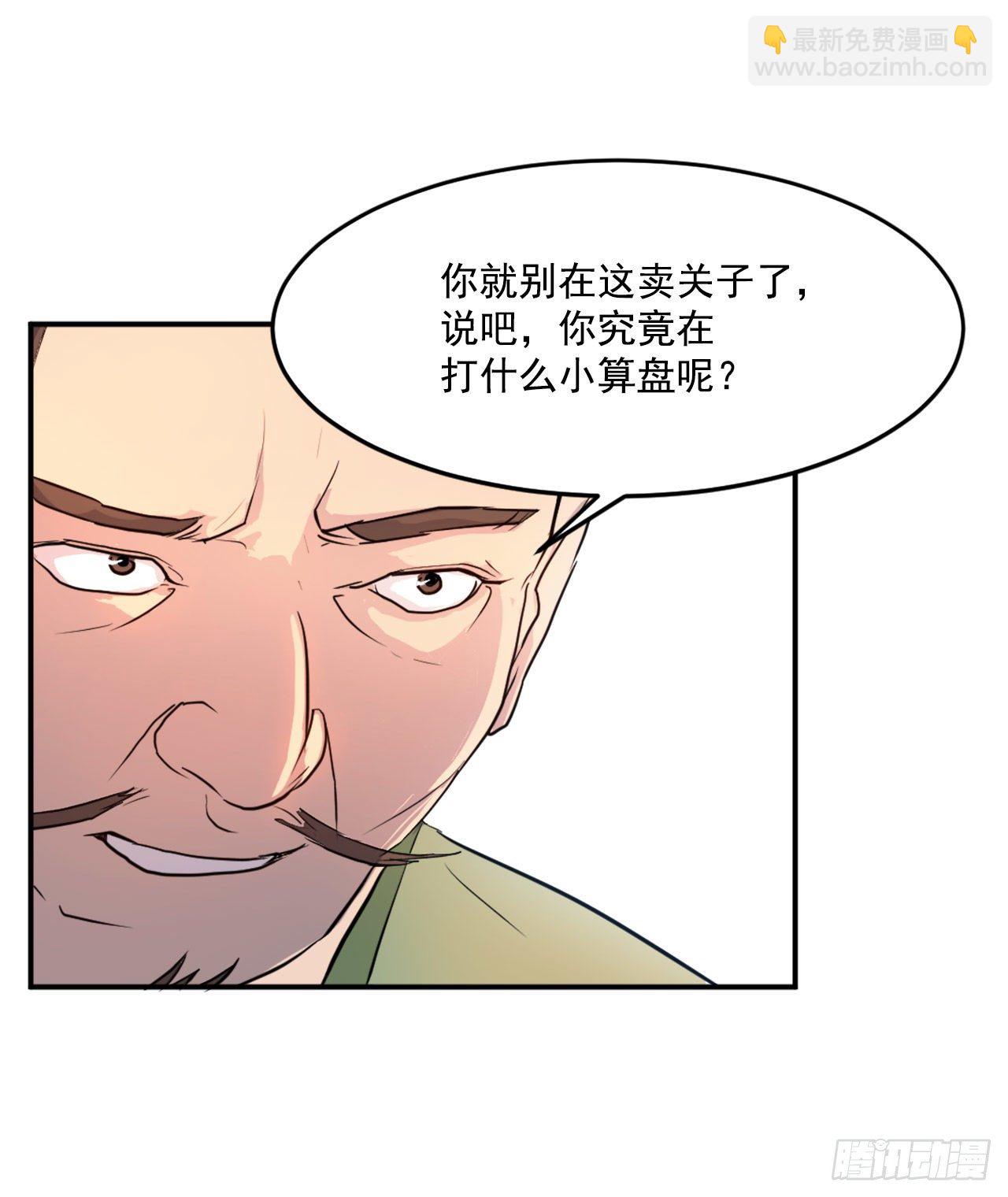 《不死至尊》6.天幕山之行 第40页