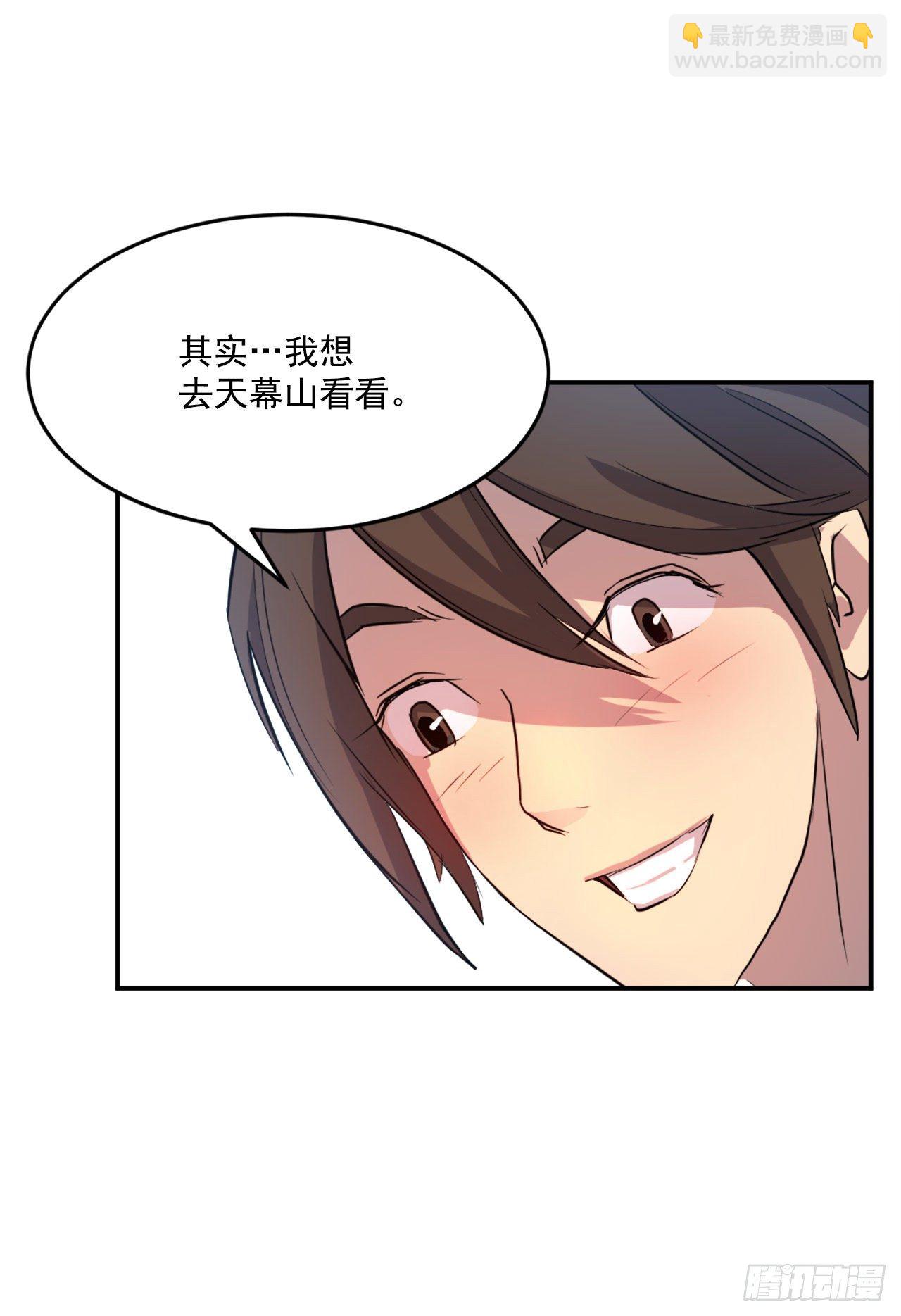 《不死至尊》6.天幕山之行 第41页