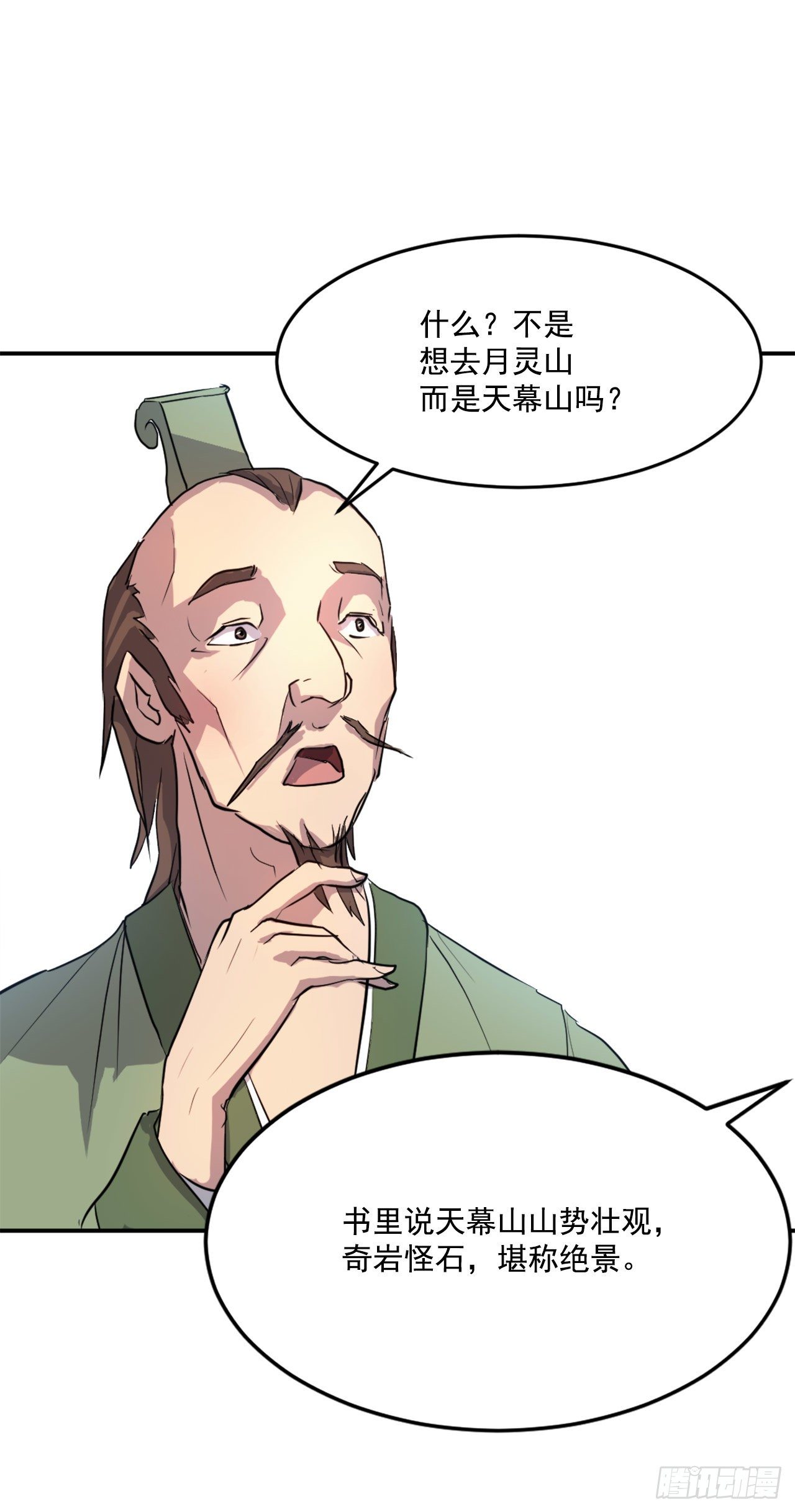 《不死至尊》6.天幕山之行 第42页