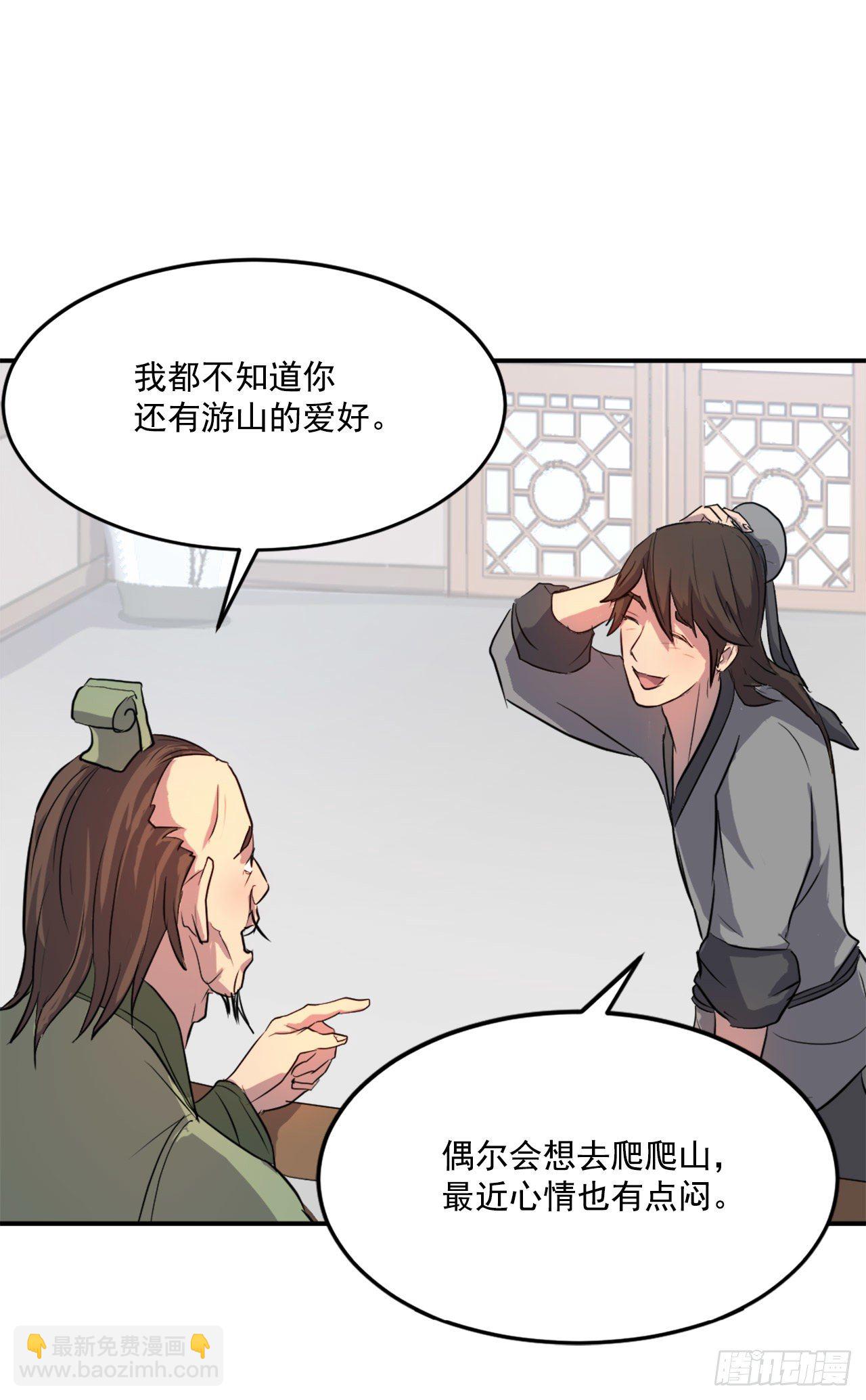 《不死至尊》6.天幕山之行 第43页