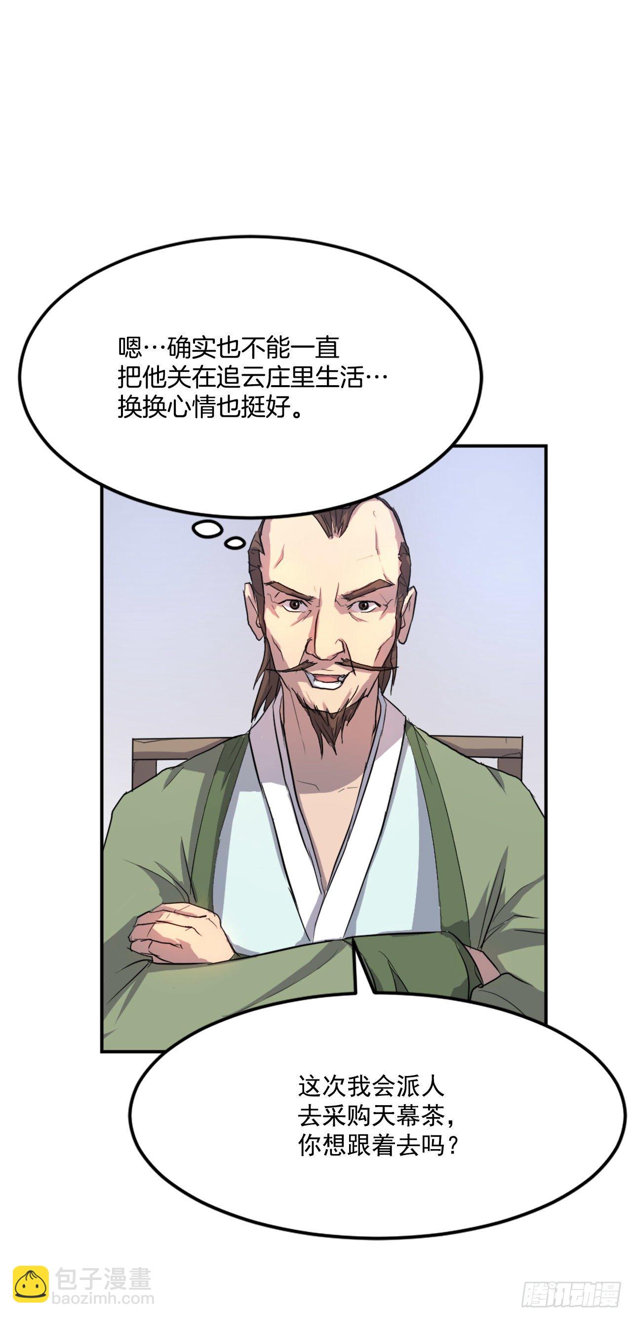 《不死至尊》6.天幕山之行 第44页