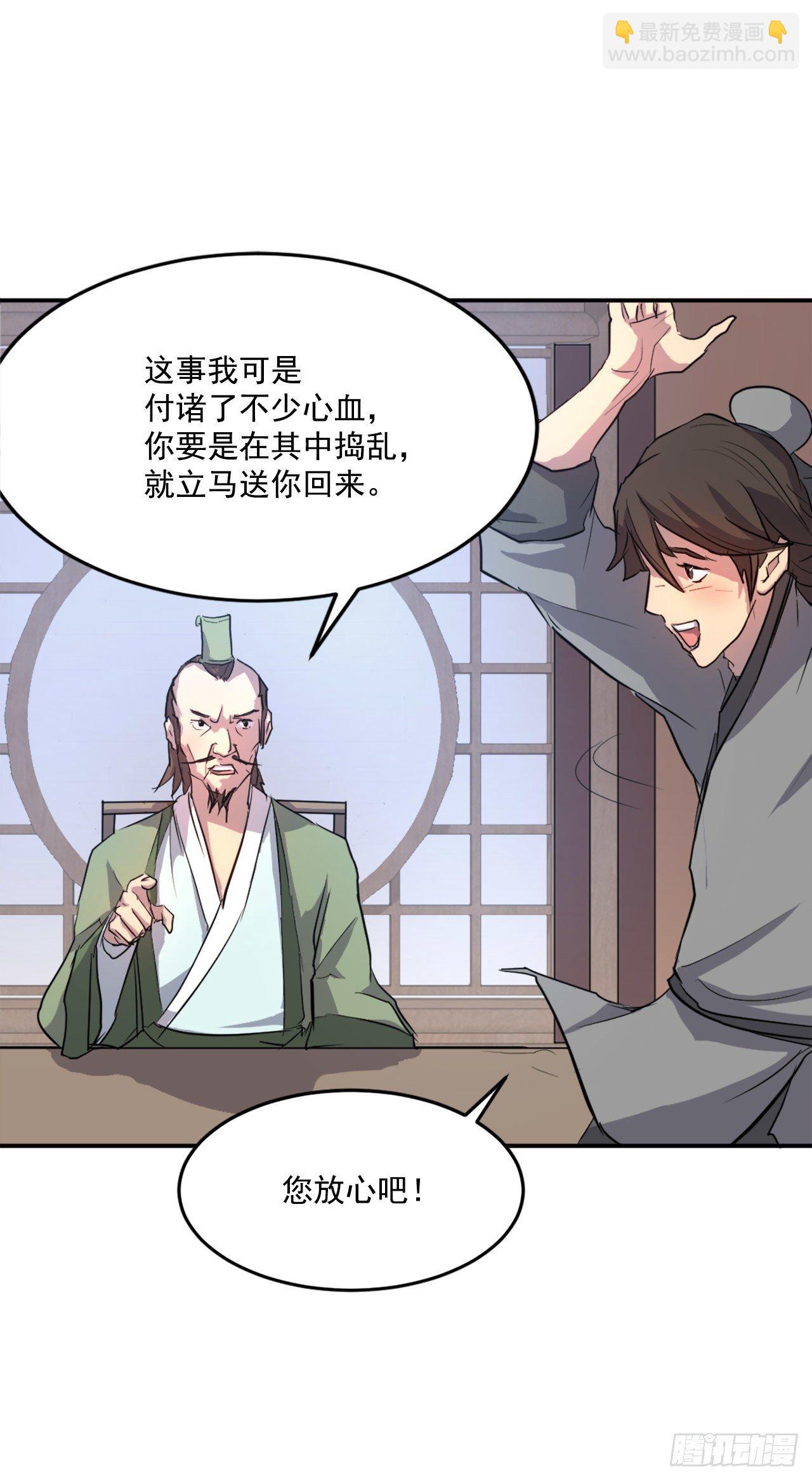 《不死至尊》6.天幕山之行 第46页