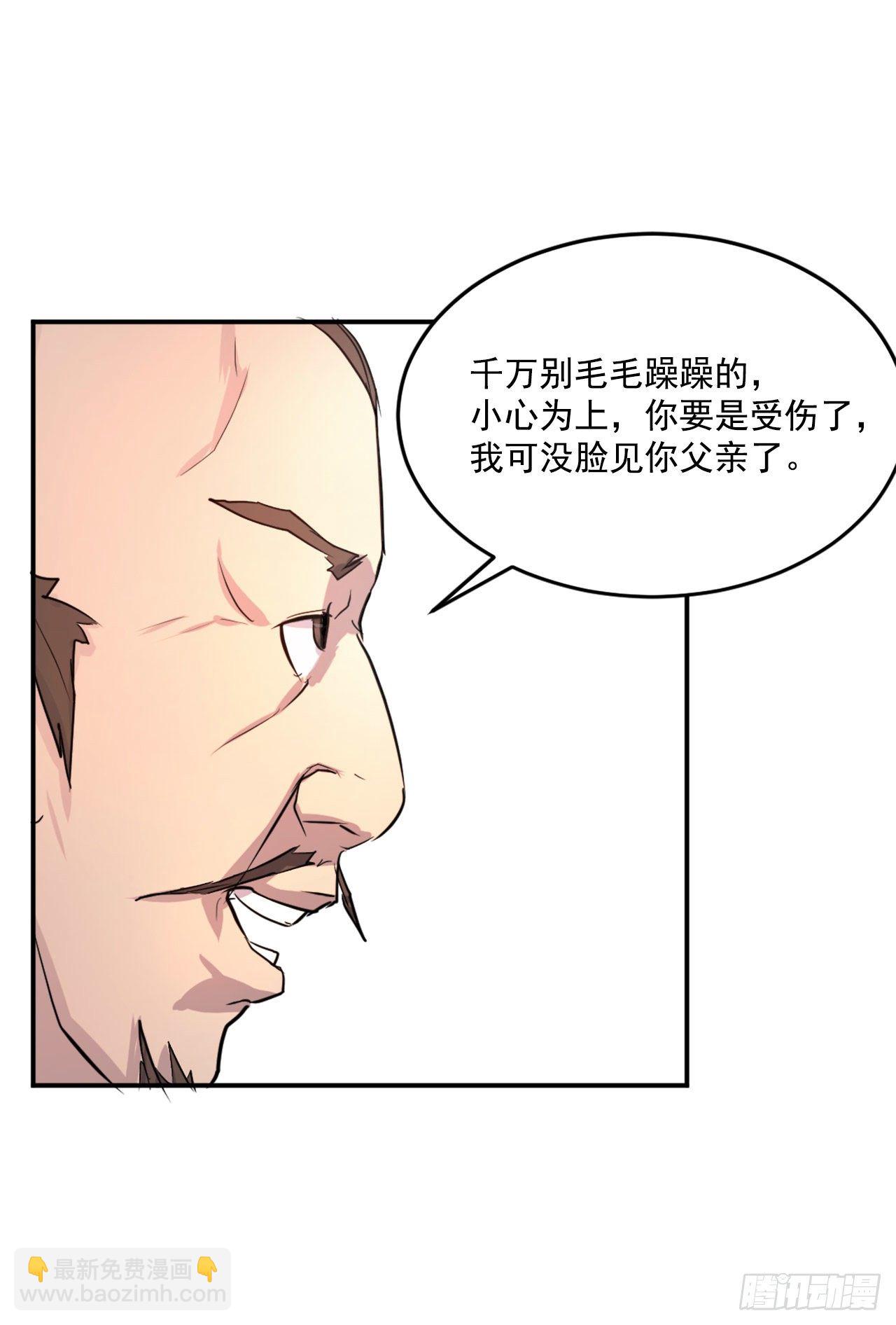 《不死至尊》6.天幕山之行 第47页