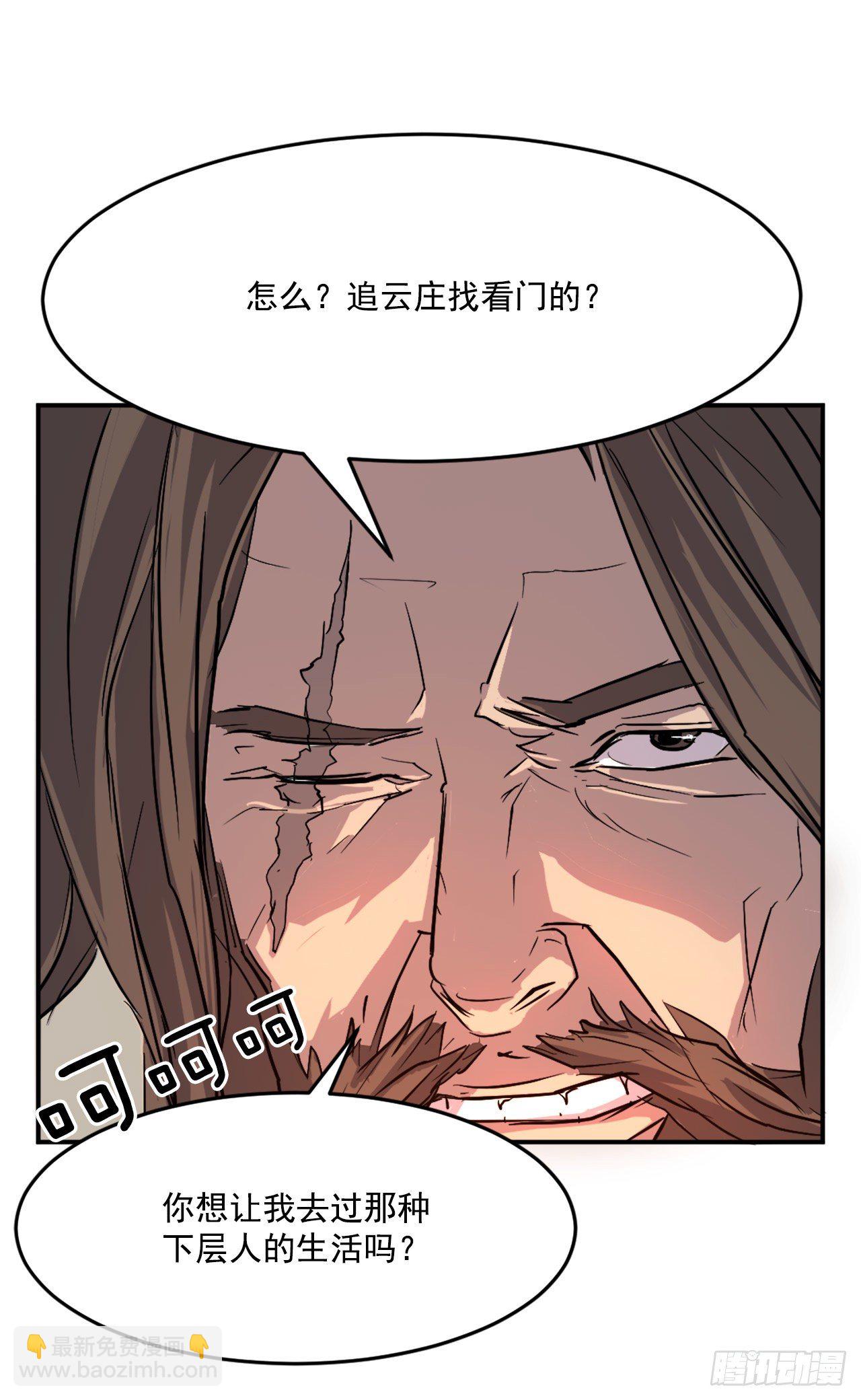 《不死至尊》6.天幕山之行 第4页
