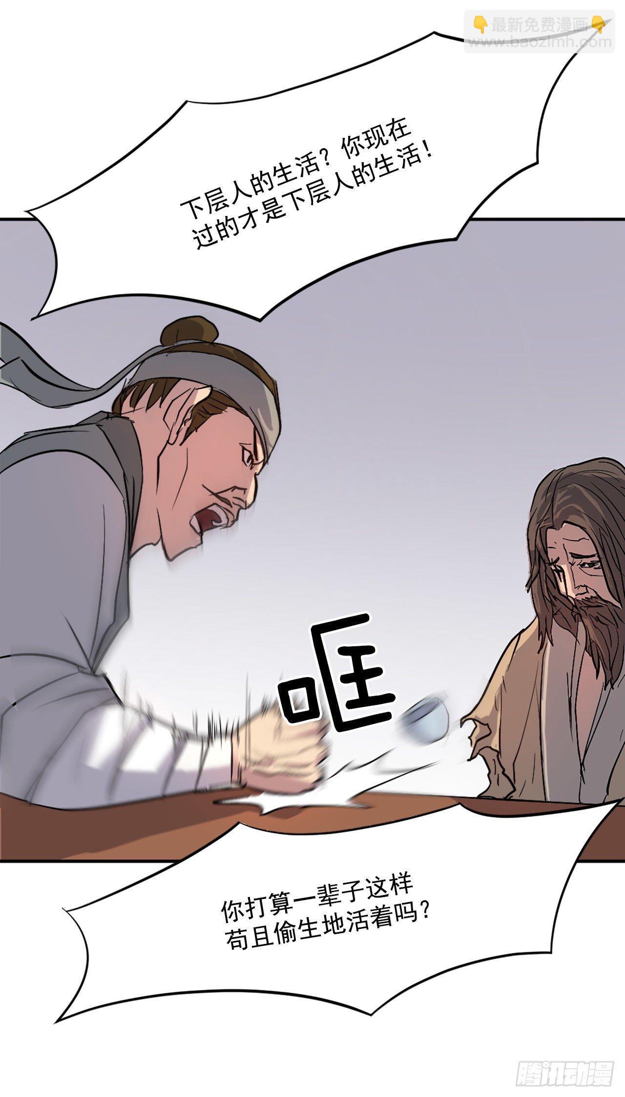 《不死至尊》6.天幕山之行 第5页