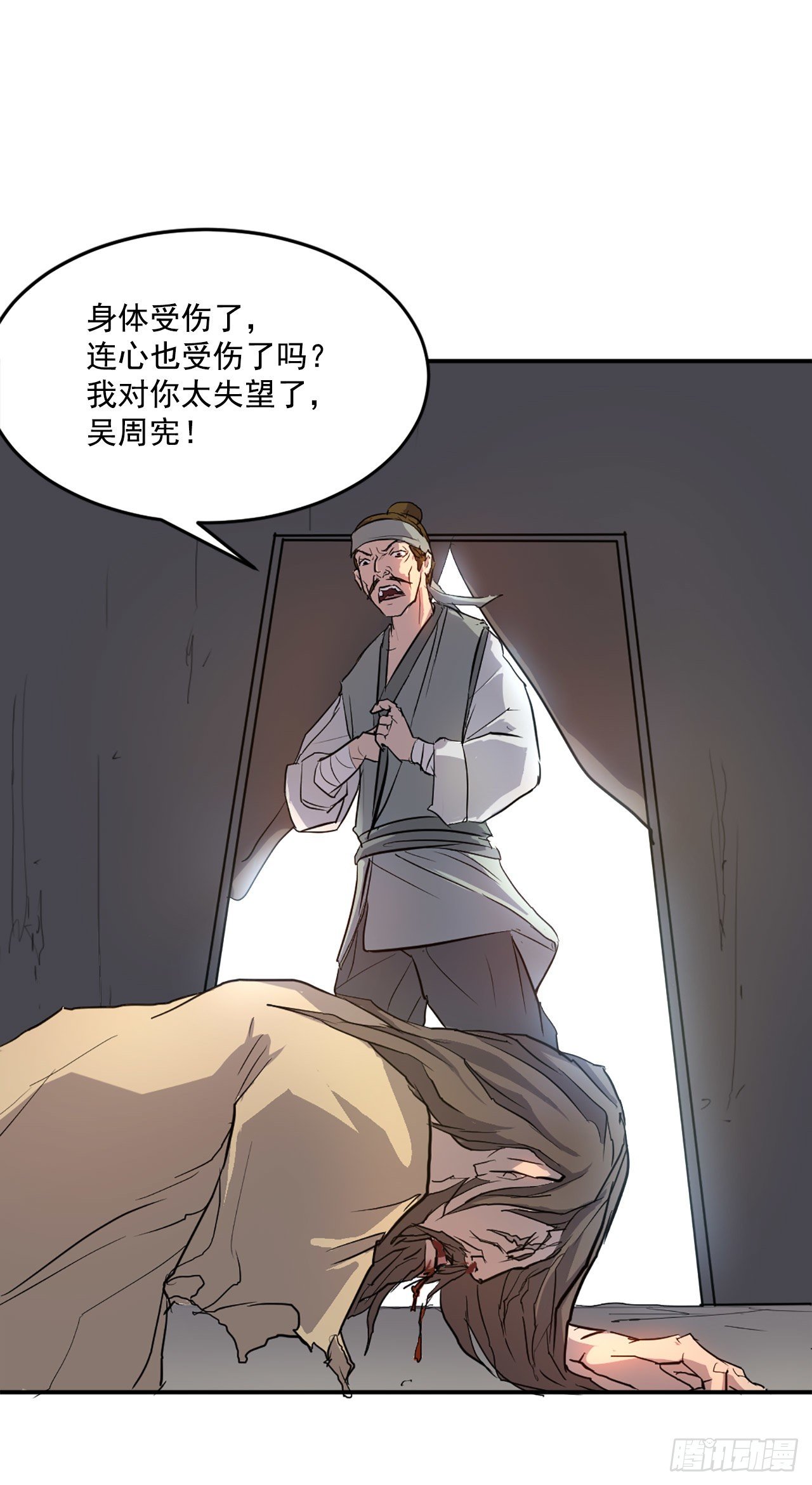 《不死至尊》6.天幕山之行 第9页
