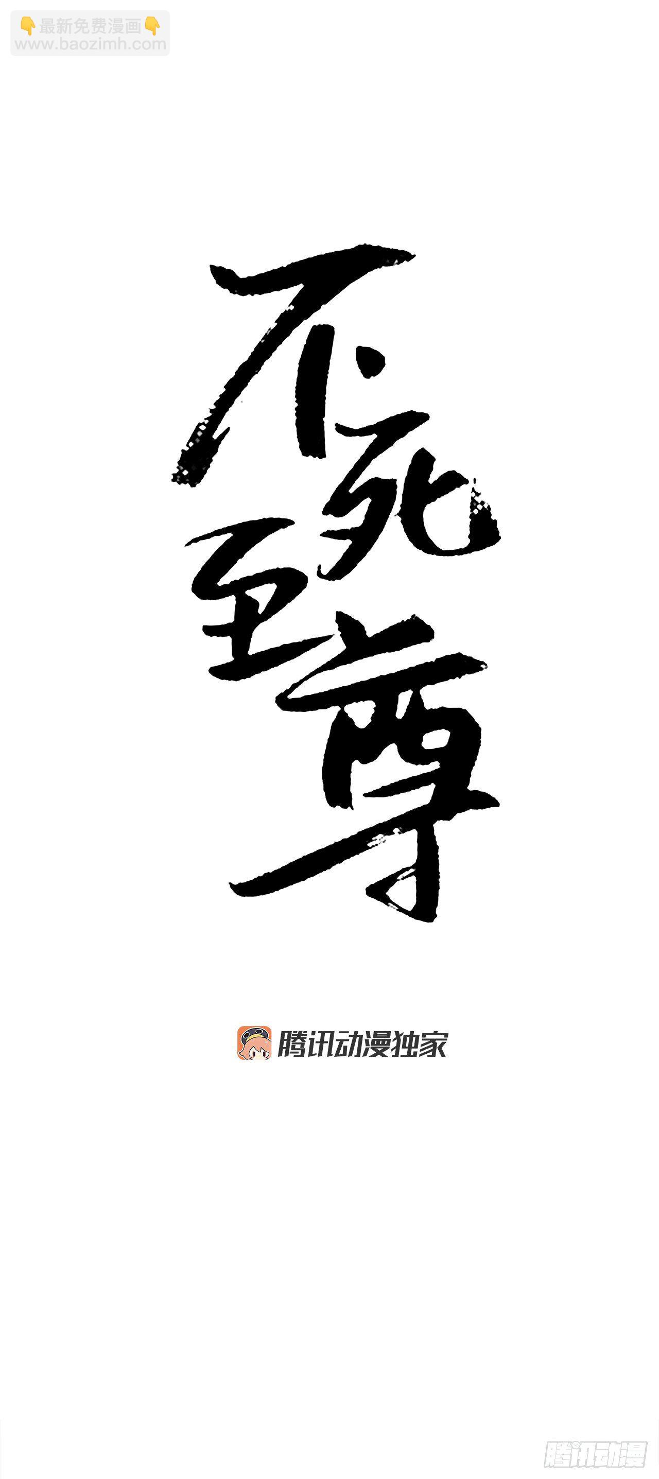 《不死至尊》9.摆平事端 第22页