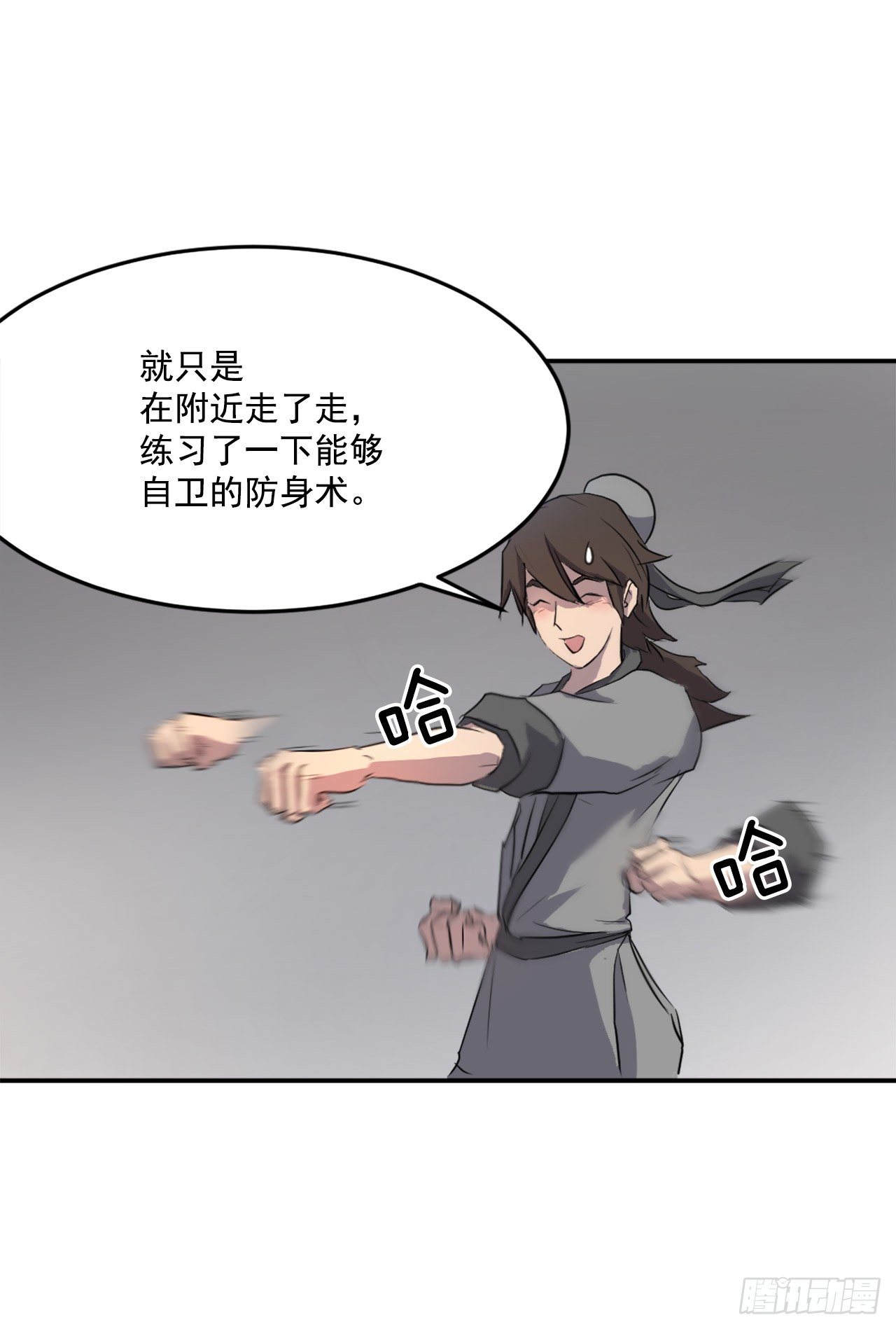 《不死至尊》9.摆平事端 第28页