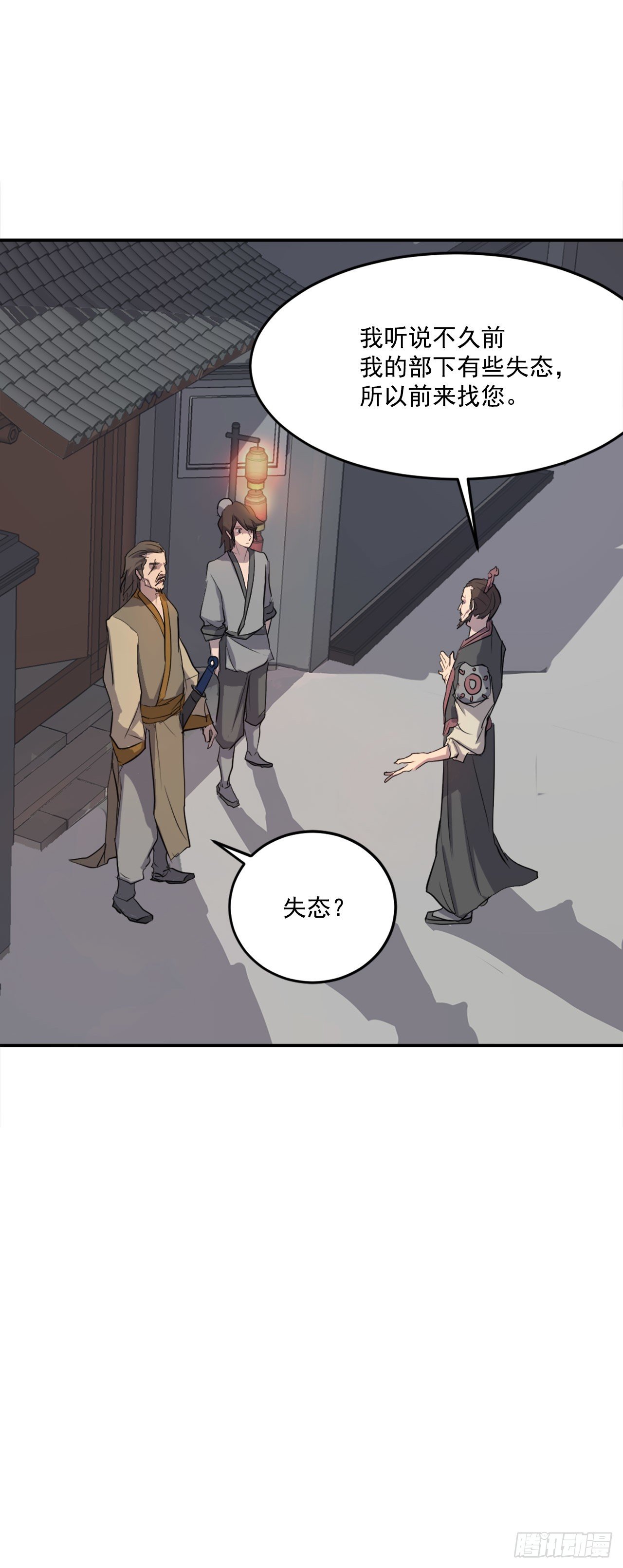 《不死至尊》9.摆平事端 第37页
