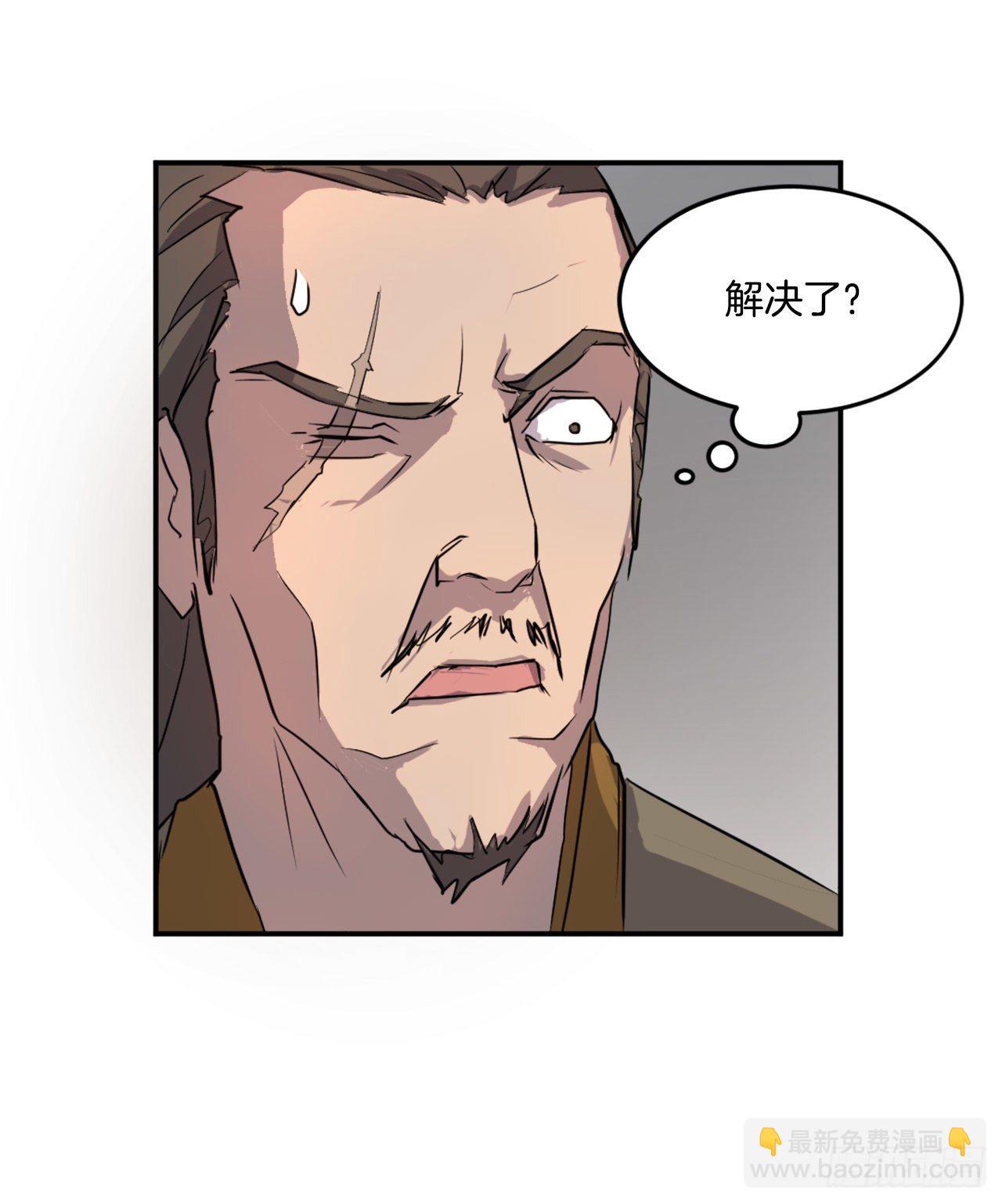 《不死至尊》9.摆平事端 第39页