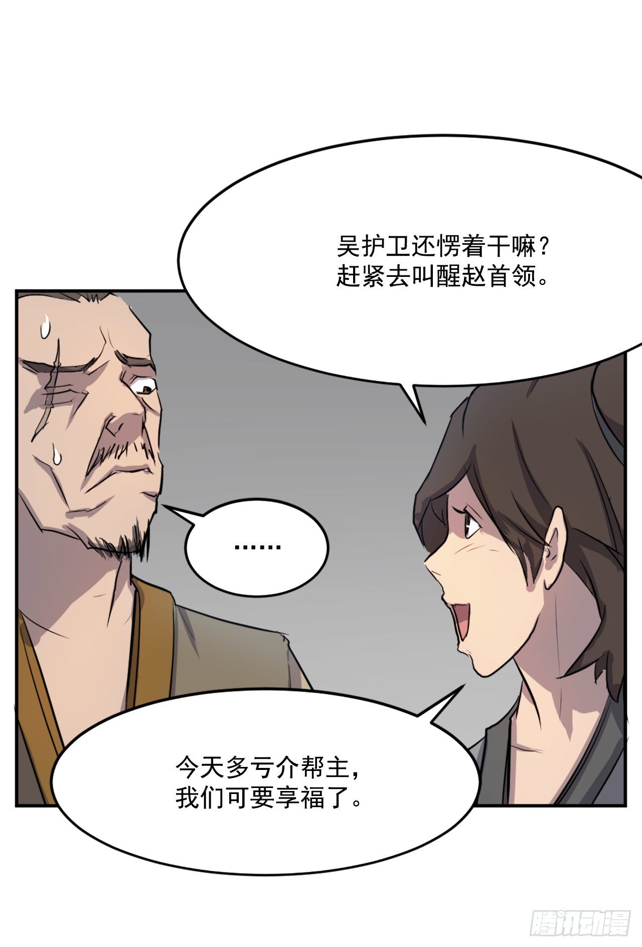 《不死至尊》9.摆平事端 第49页