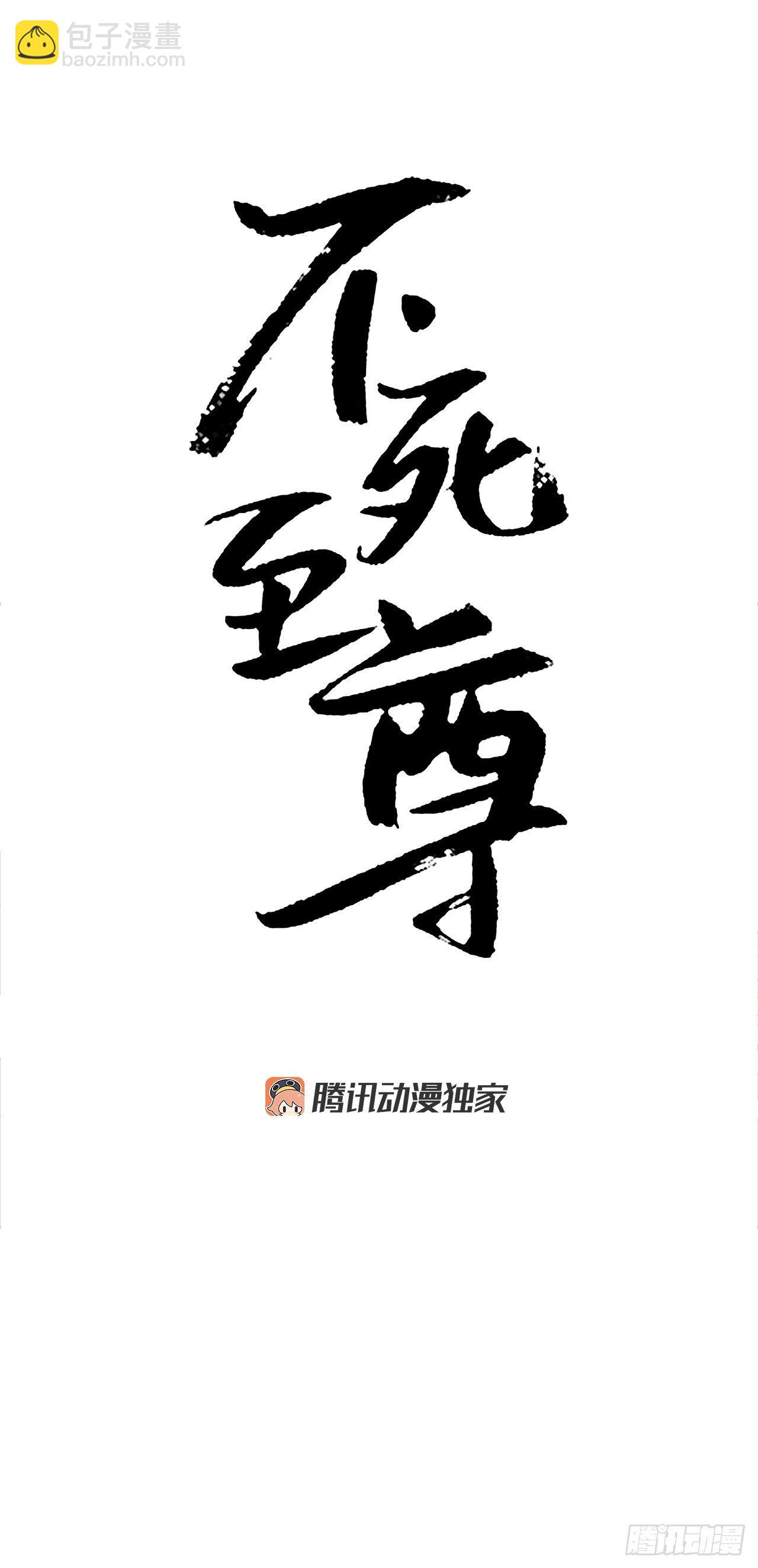 《不死至尊》8.客栈闹事 第11页