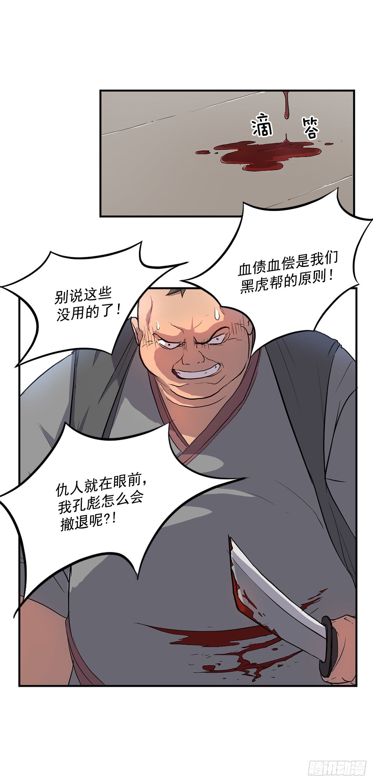 《不死至尊》8.客栈闹事 第12页