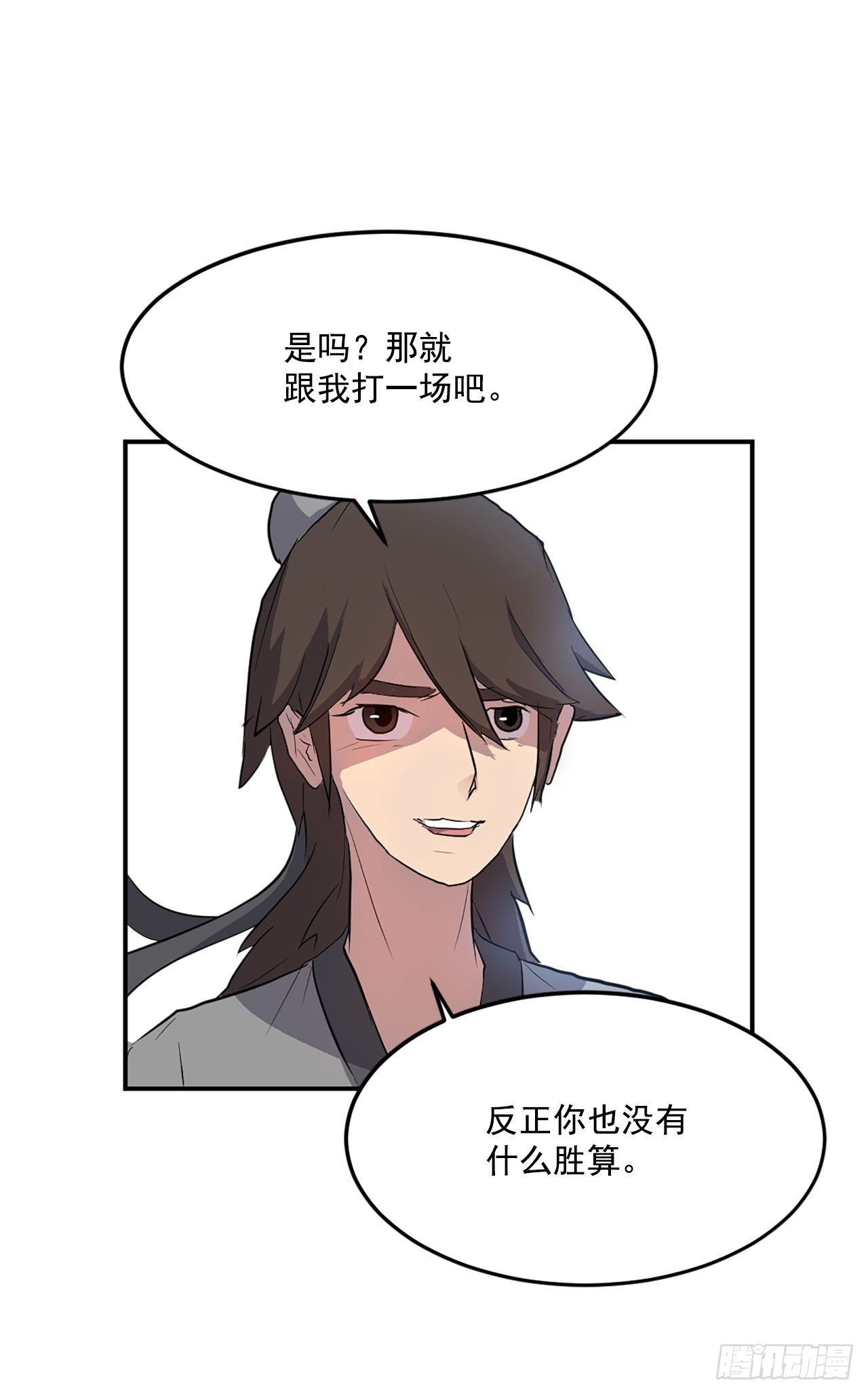 《不死至尊》8.客栈闹事 第13页