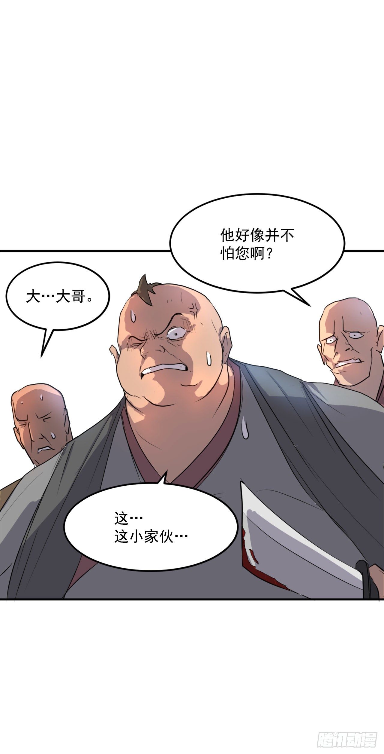 《不死至尊》8.客栈闹事 第14页
