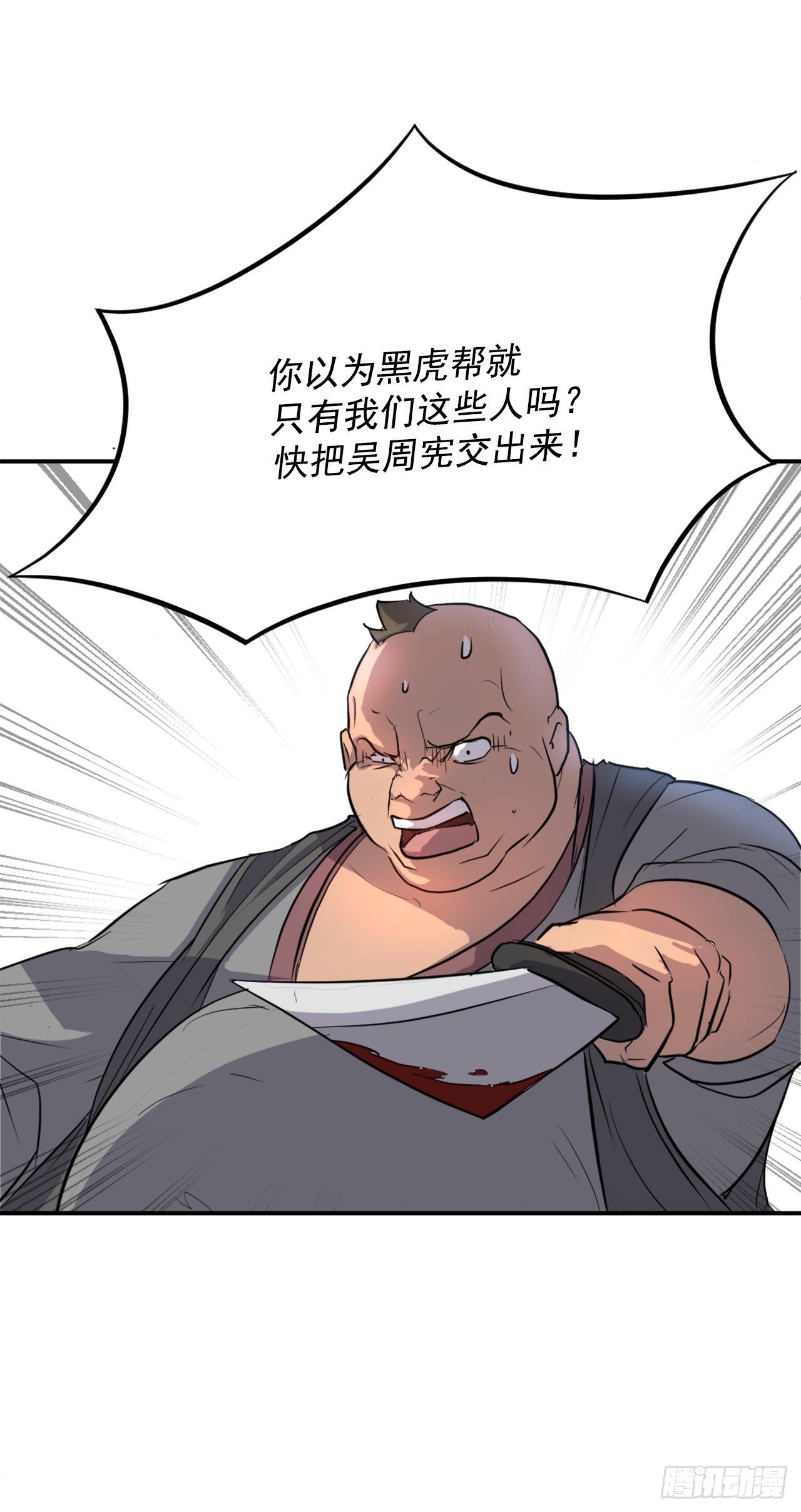 《不死至尊》8.客栈闹事 第16页