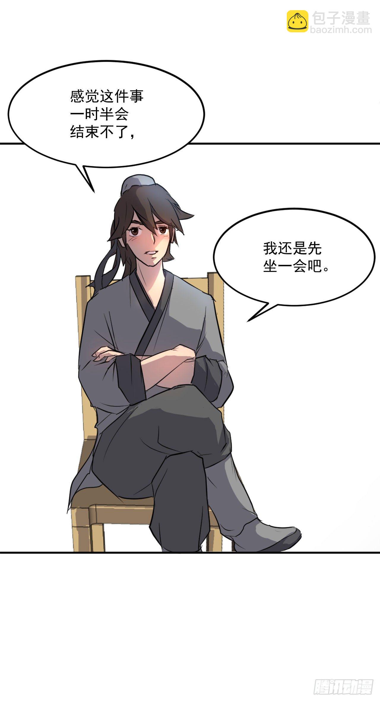 《不死至尊》8.客栈闹事 第18页