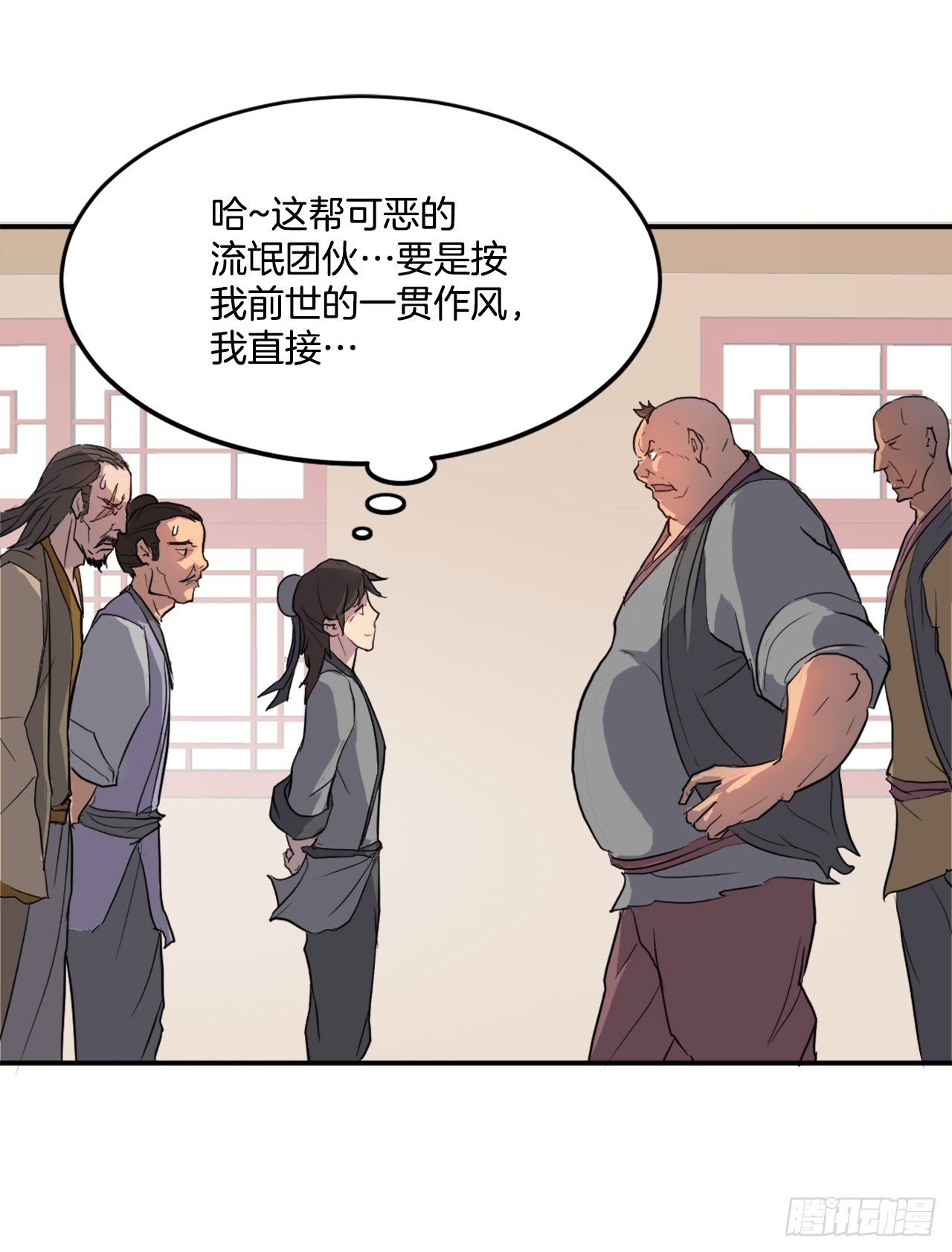 《不死至尊》8.客栈闹事 第1页