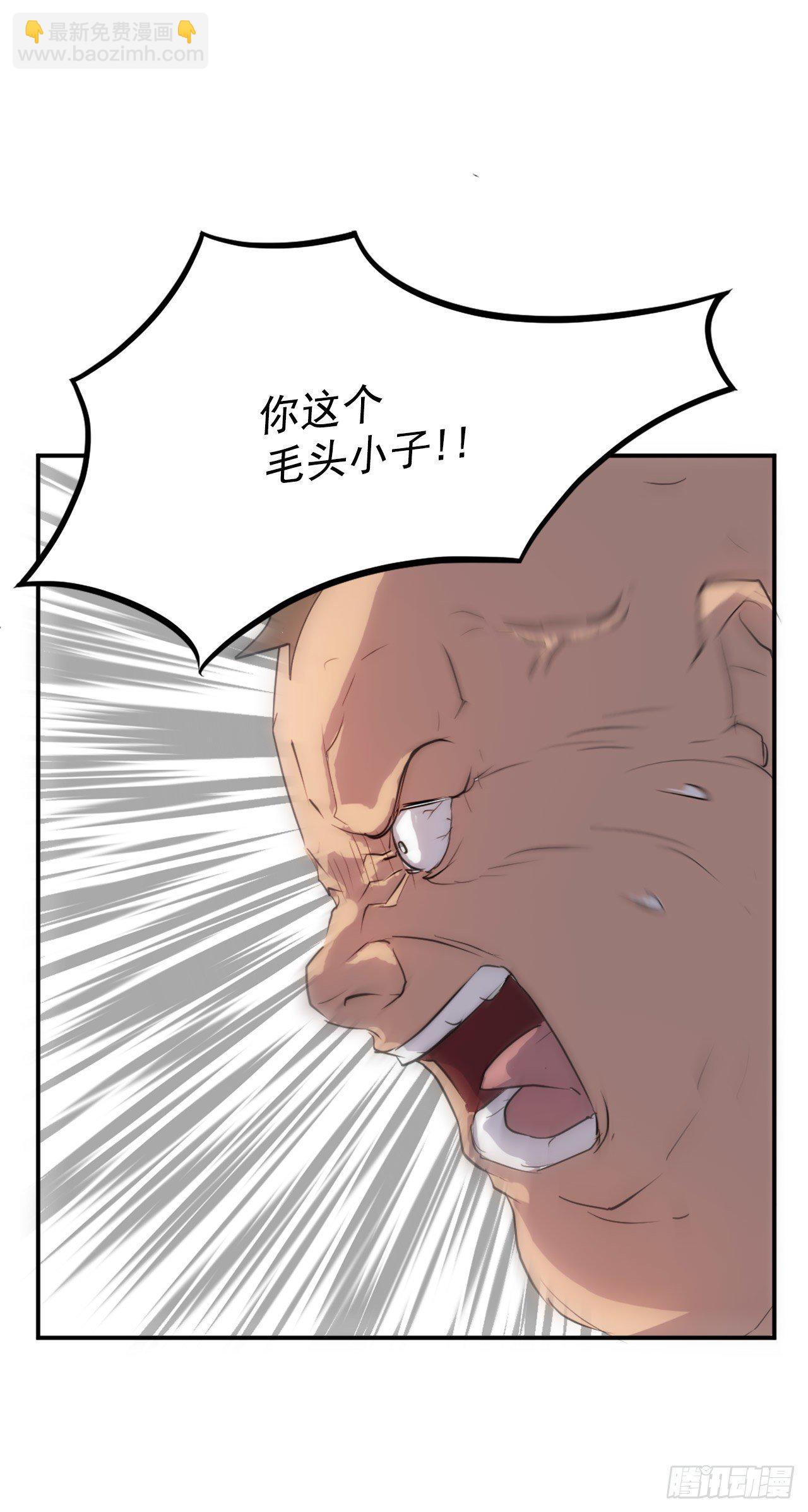 《不死至尊》8.客栈闹事 第20页
