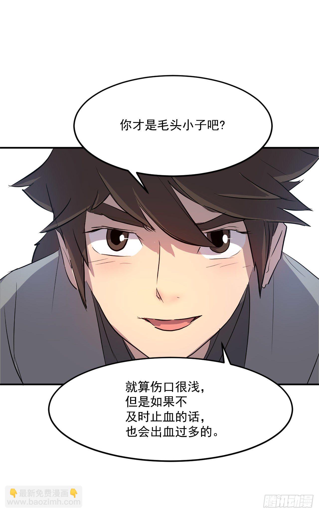 《不死至尊》8.客栈闹事 第21页