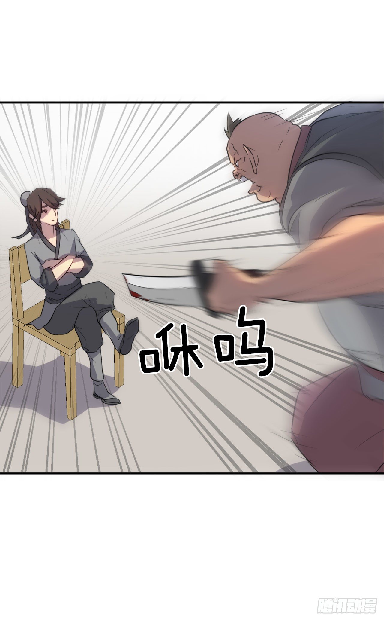 《不死至尊》8.客栈闹事 第23页