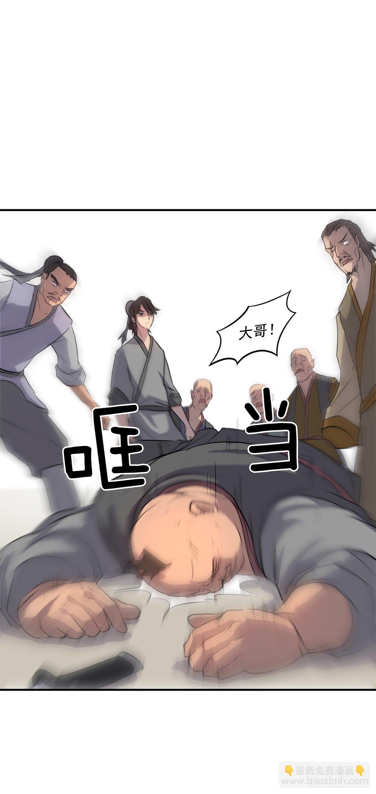 《不死至尊》8.客栈闹事 第26页