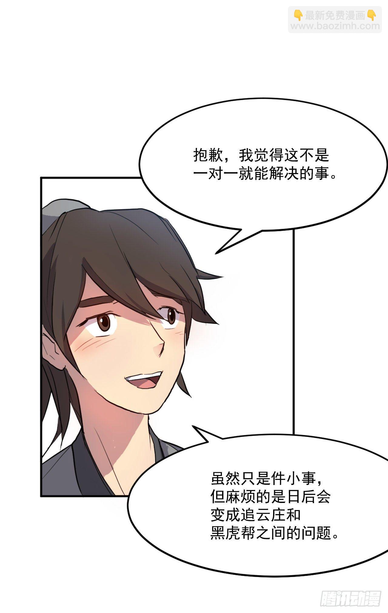 《不死至尊》8.客栈闹事 第2页