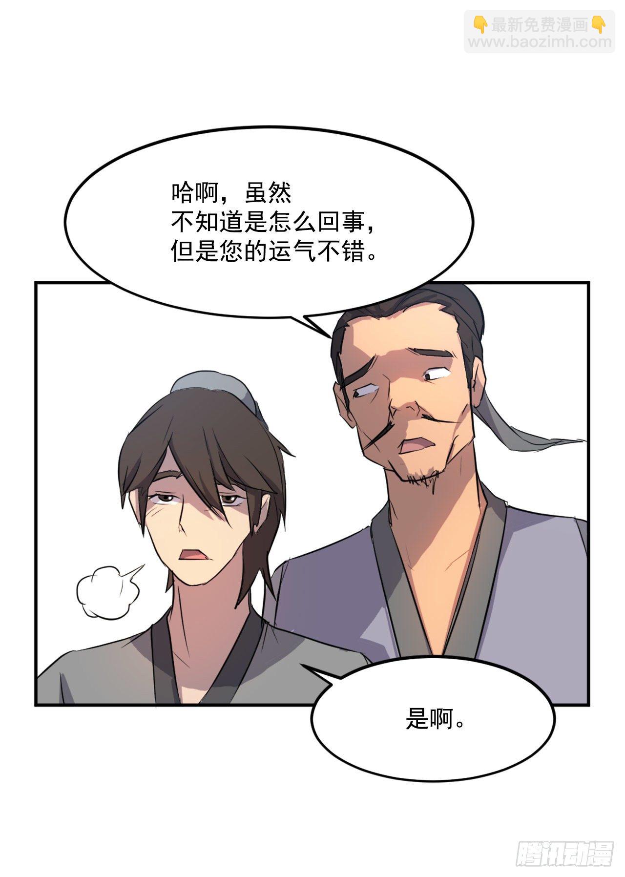《不死至尊》8.客栈闹事 第31页