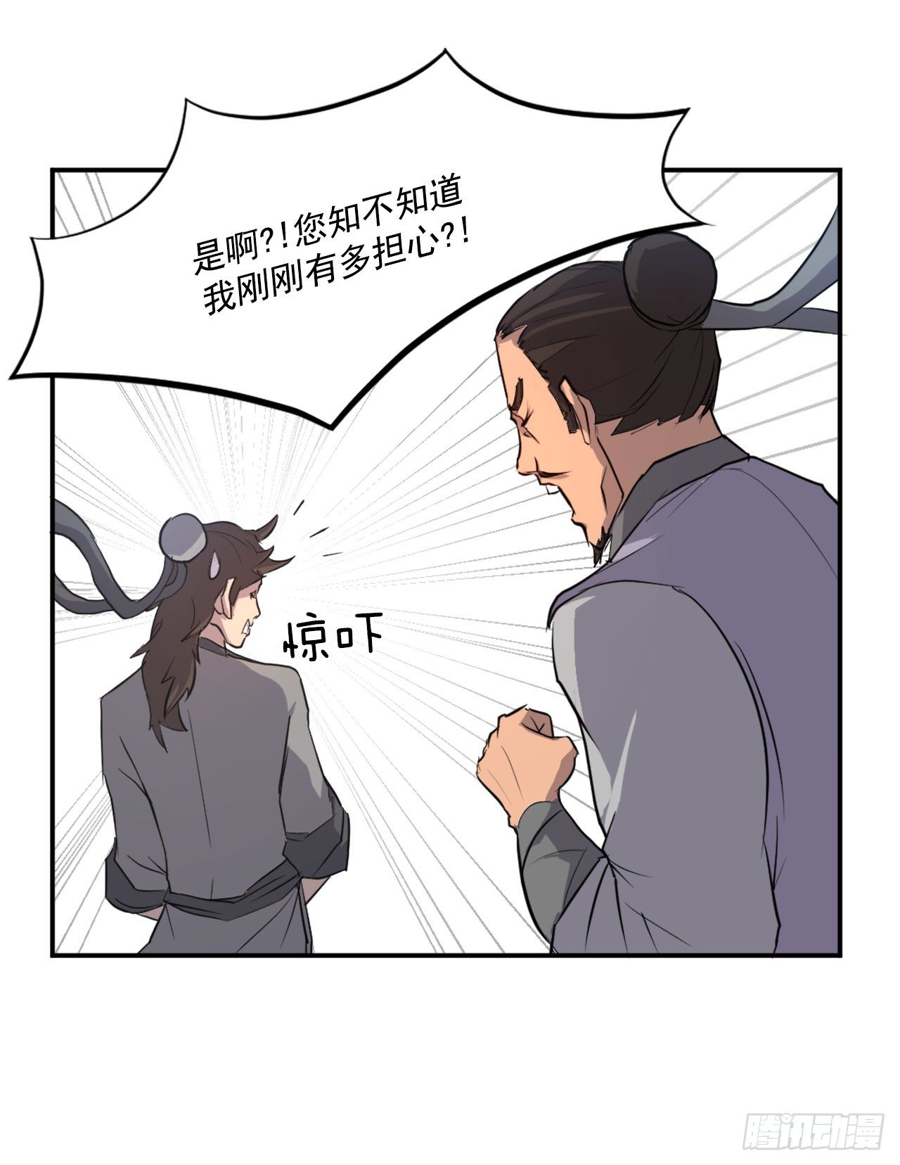 《不死至尊》8.客栈闹事 第32页