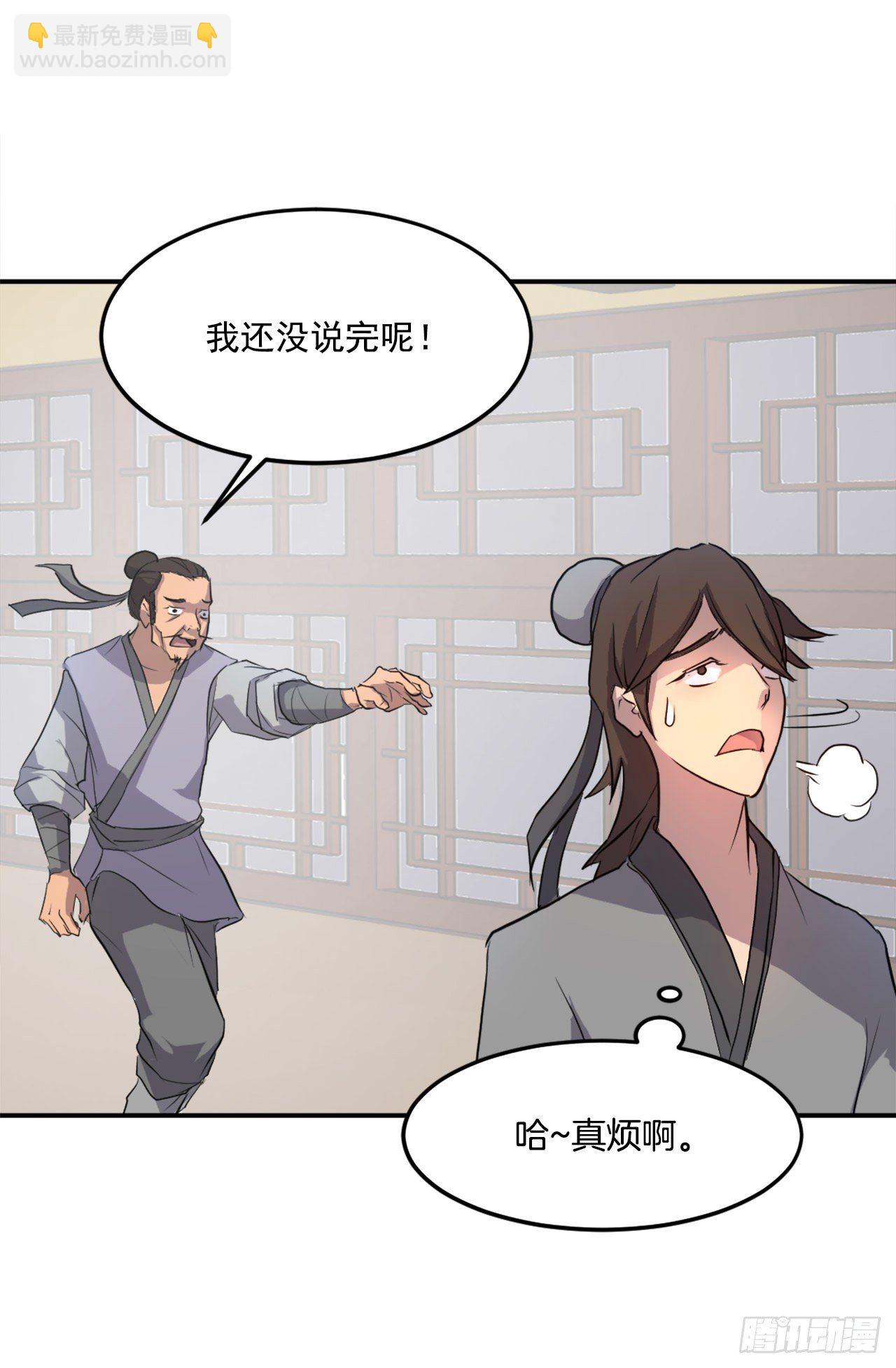《不死至尊》8.客栈闹事 第34页