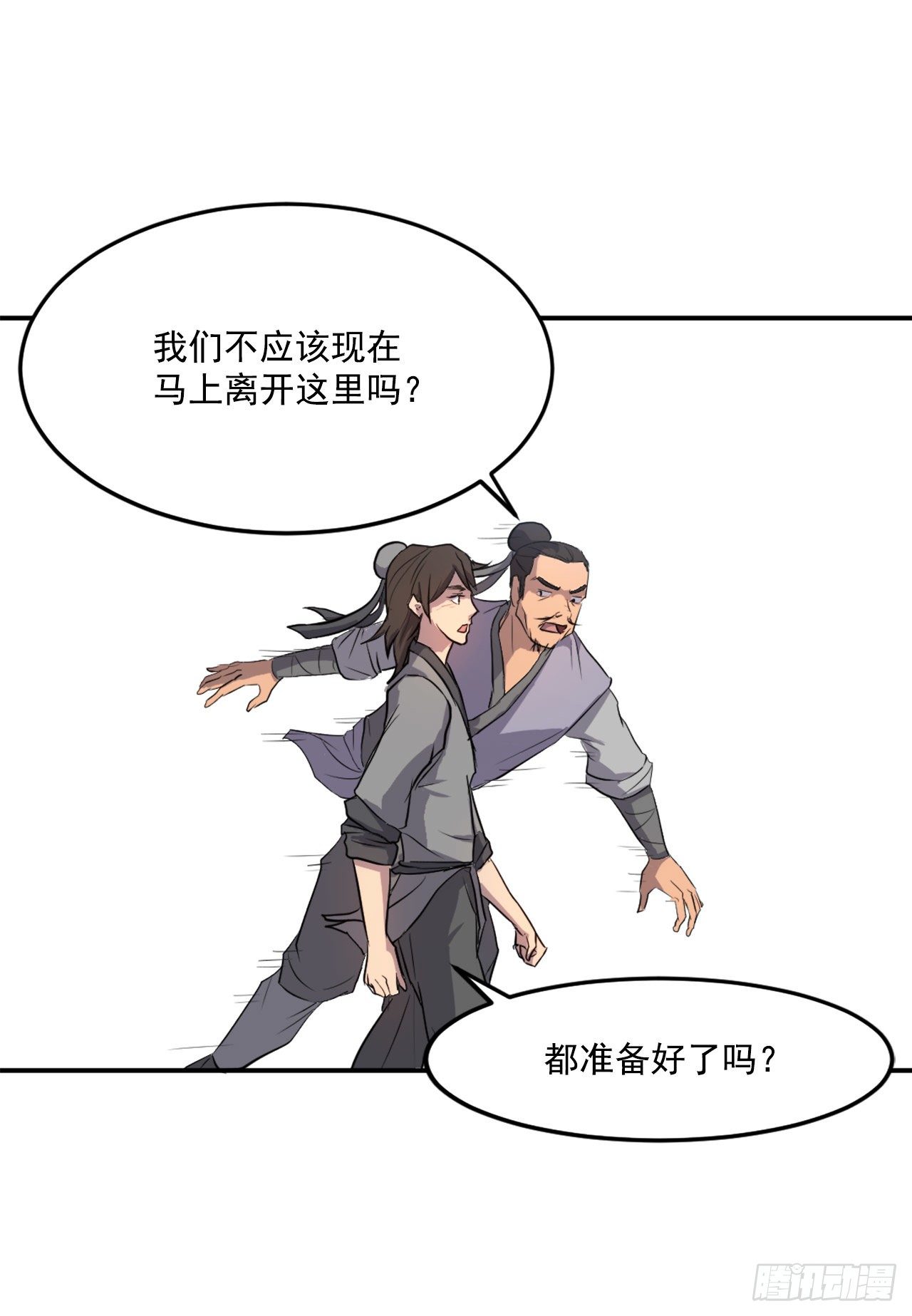 《不死至尊》8.客栈闹事 第35页
