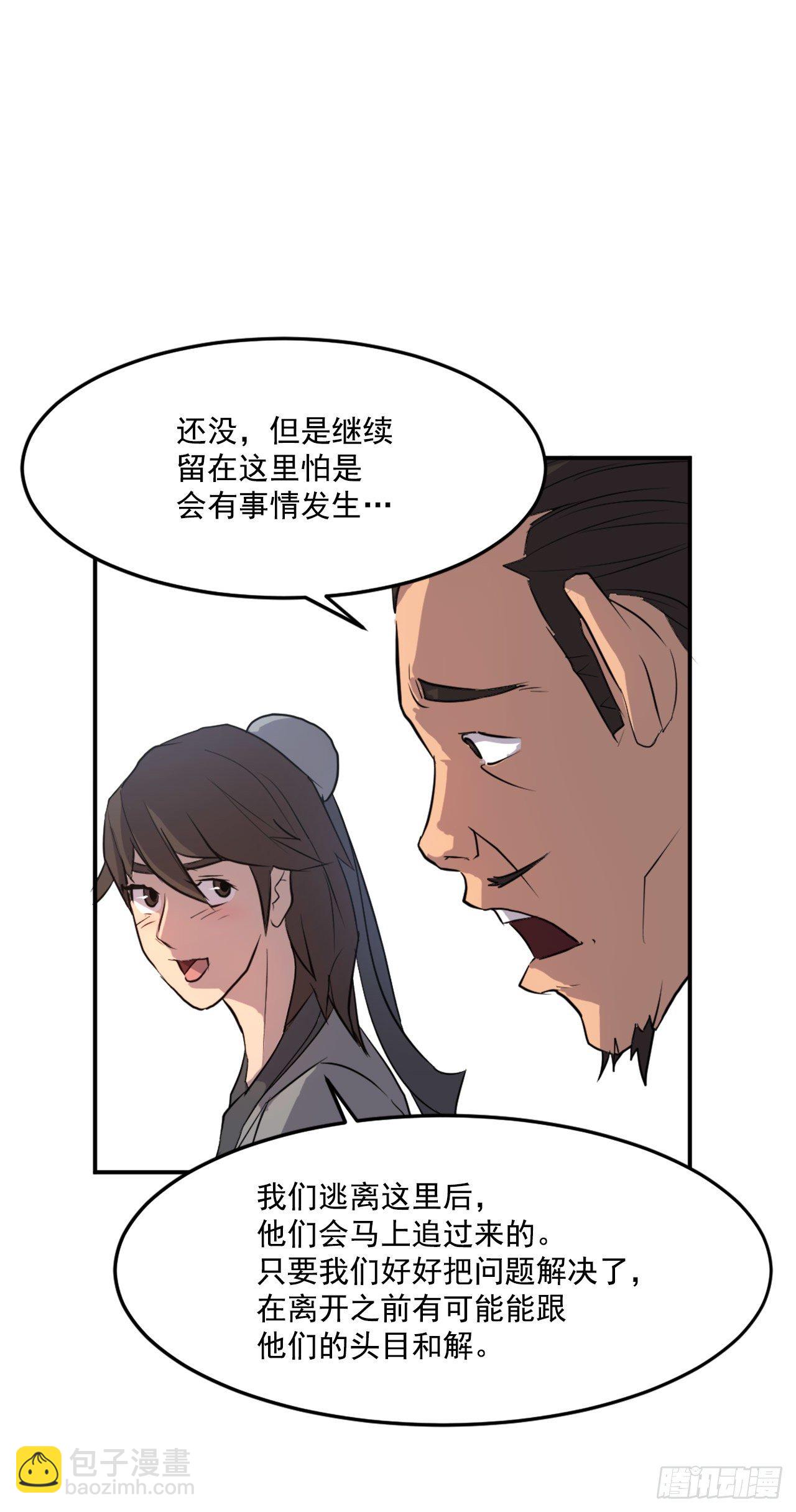 《不死至尊》8.客栈闹事 第36页