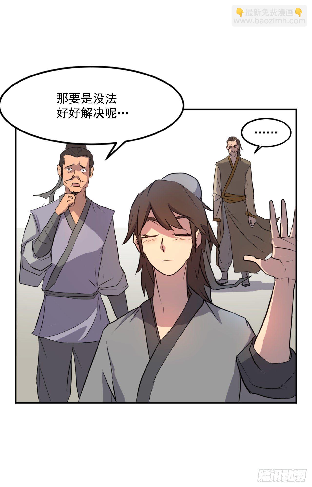 《不死至尊》8.客栈闹事 第37页