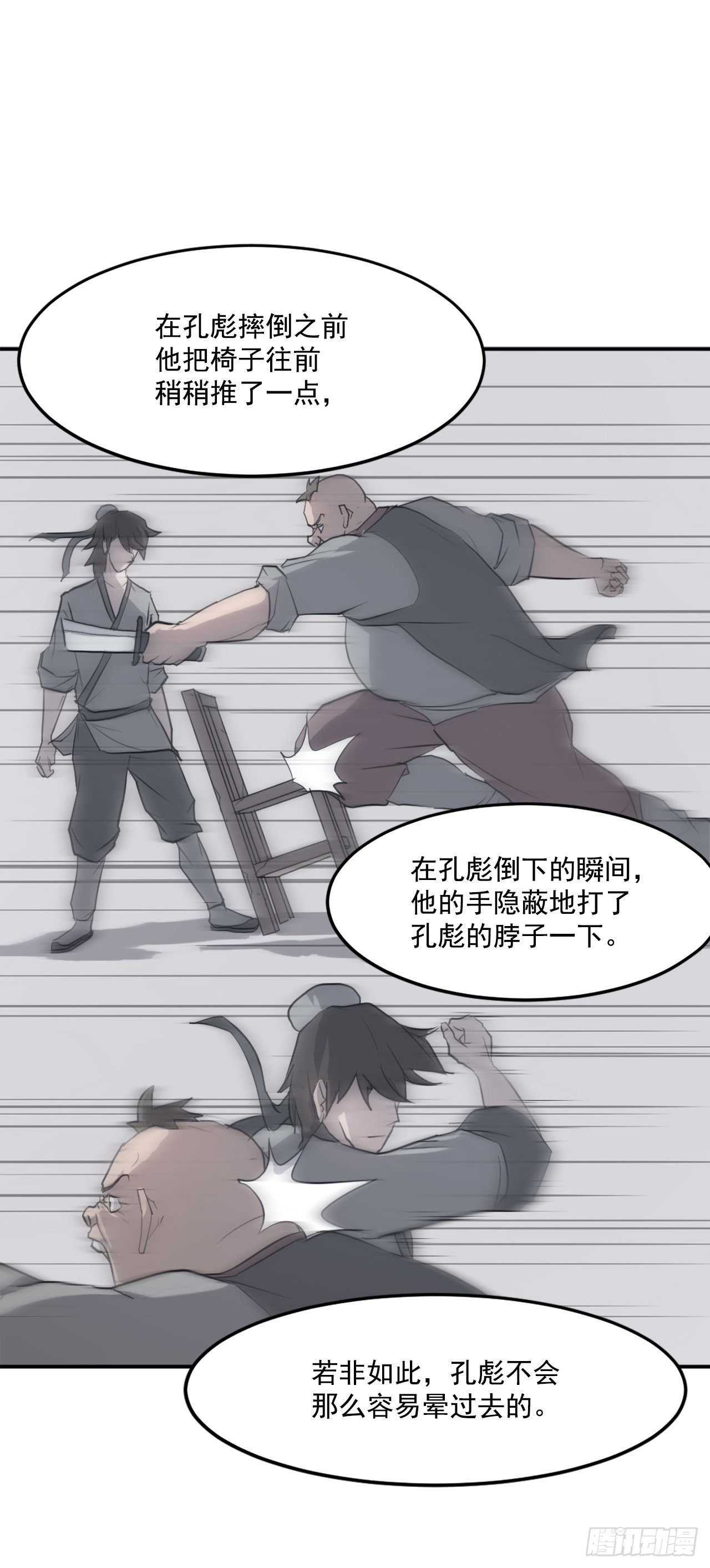 《不死至尊》8.客栈闹事 第39页