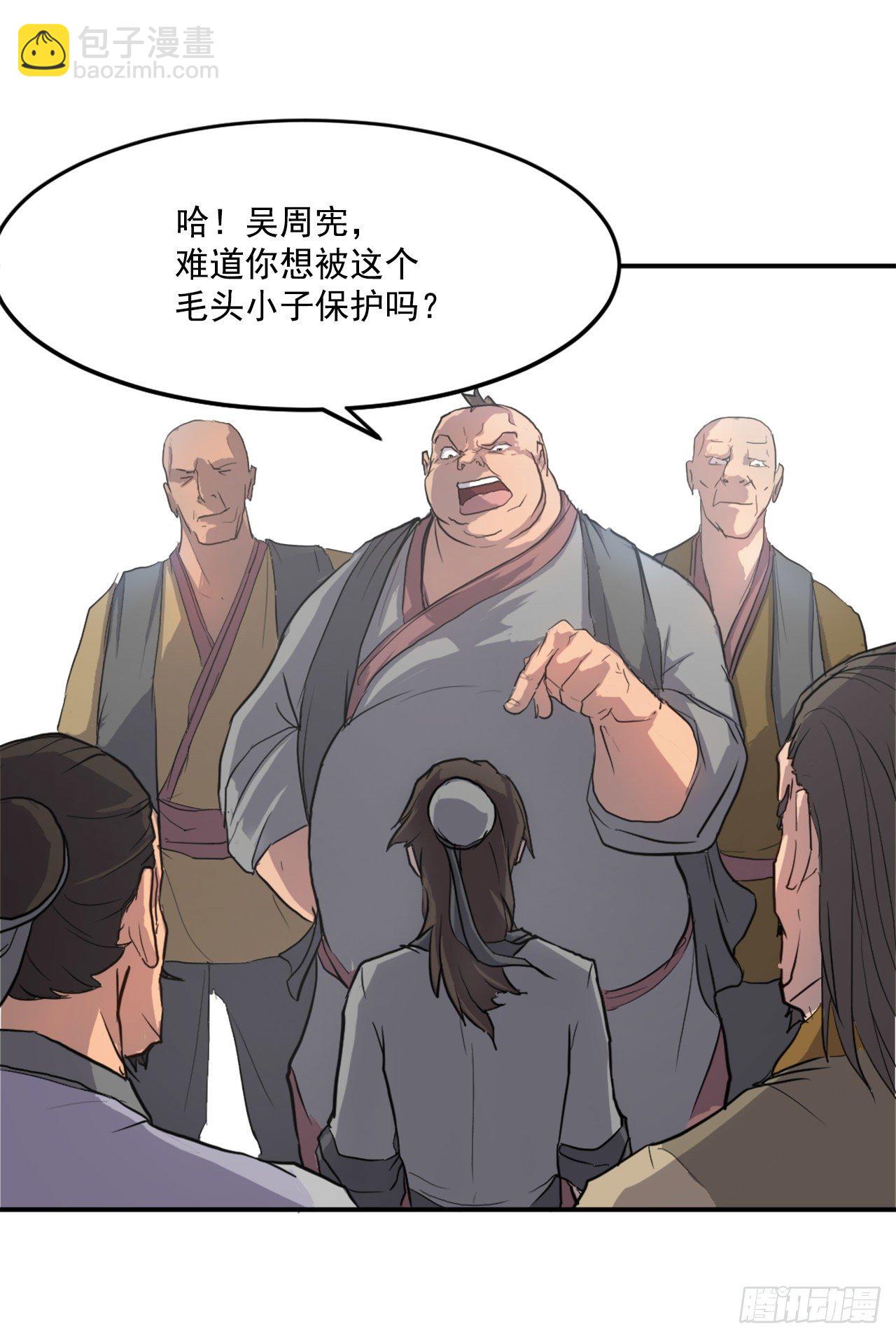 《不死至尊》8.客栈闹事 第3页
