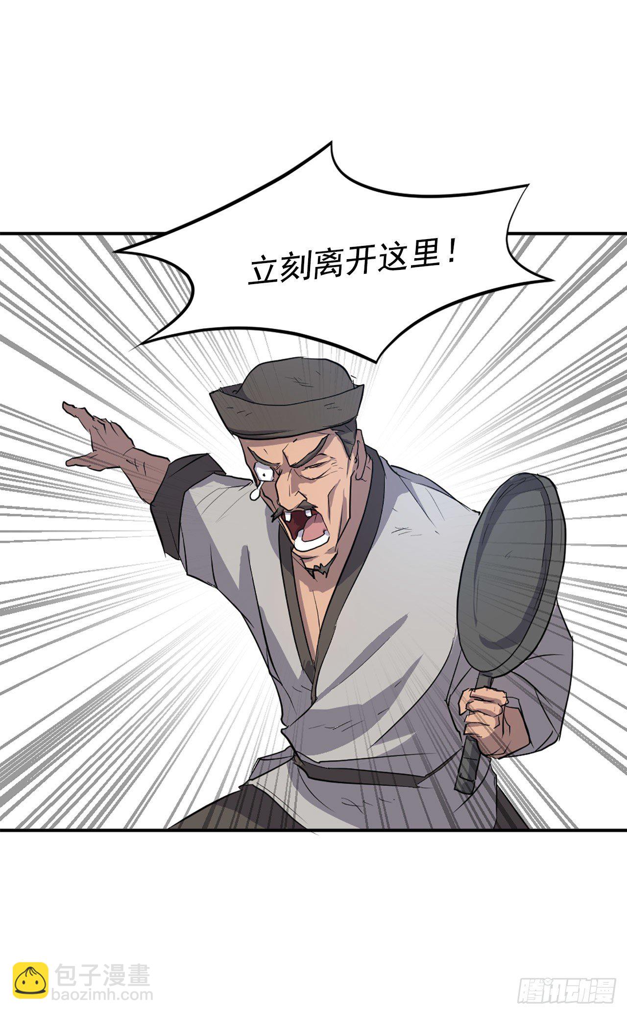 《不死至尊》8.客栈闹事 第42页