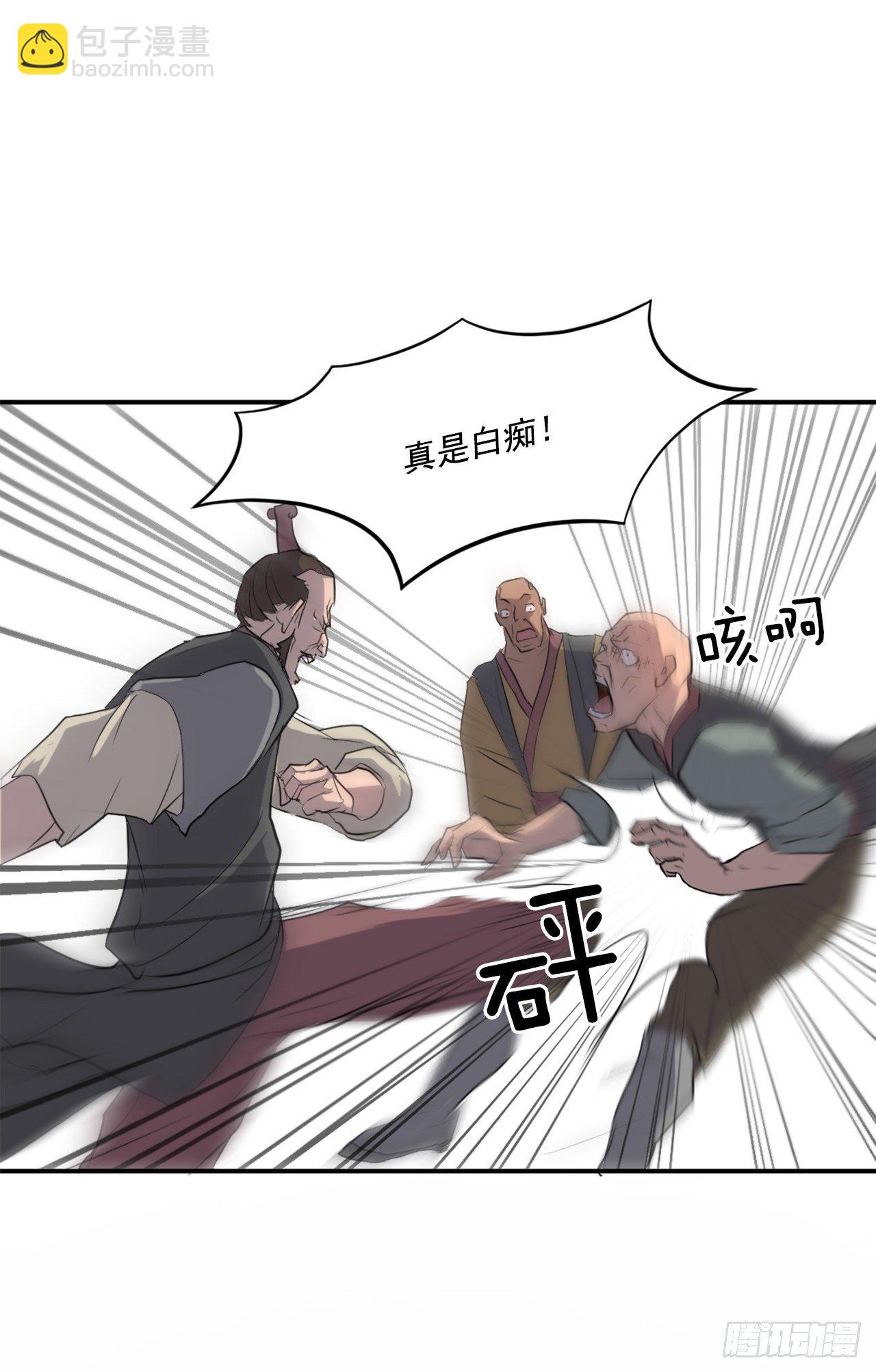 《不死至尊》8.客栈闹事 第45页