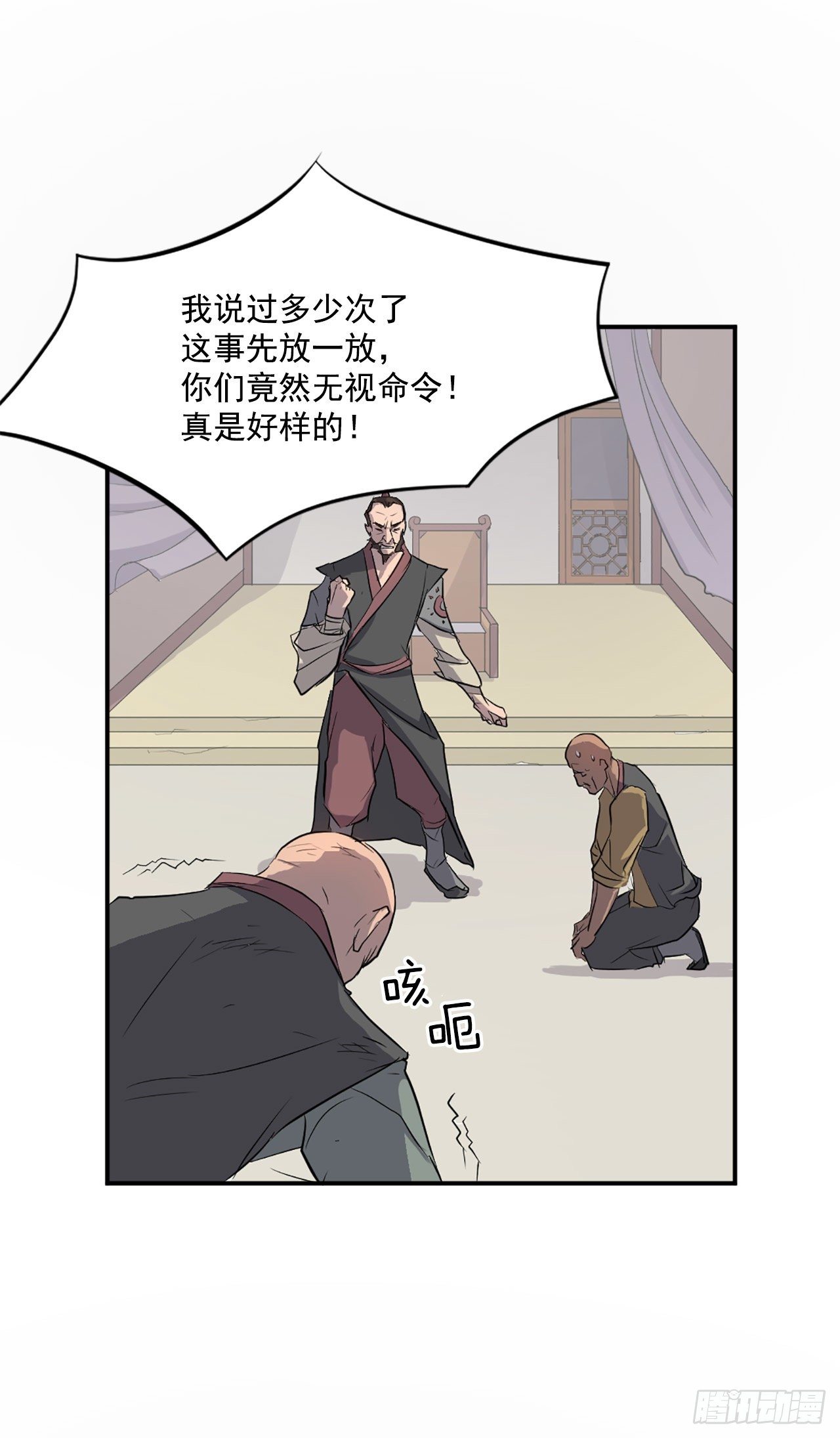 《不死至尊》8.客栈闹事 第46页